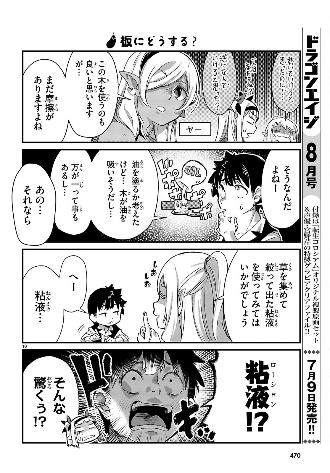 異世界のんびり農家の日常 第46話 - 10
