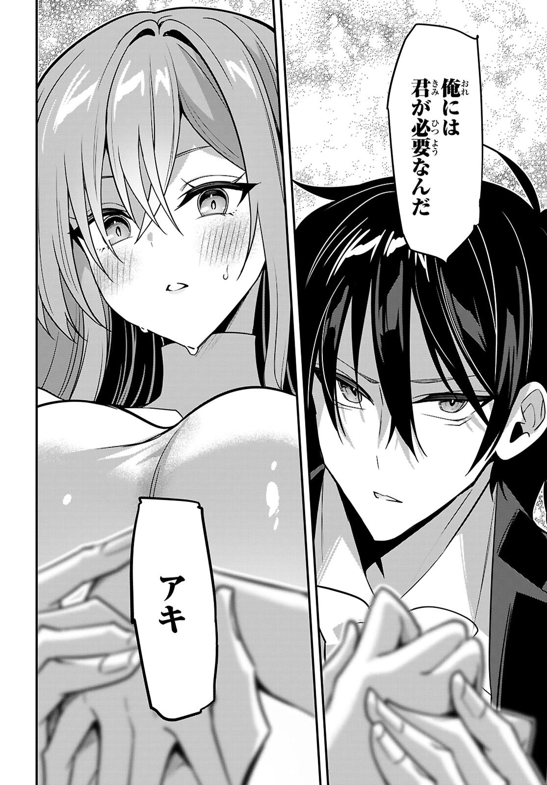 ストラテジックラバーズ 第65話 - 24