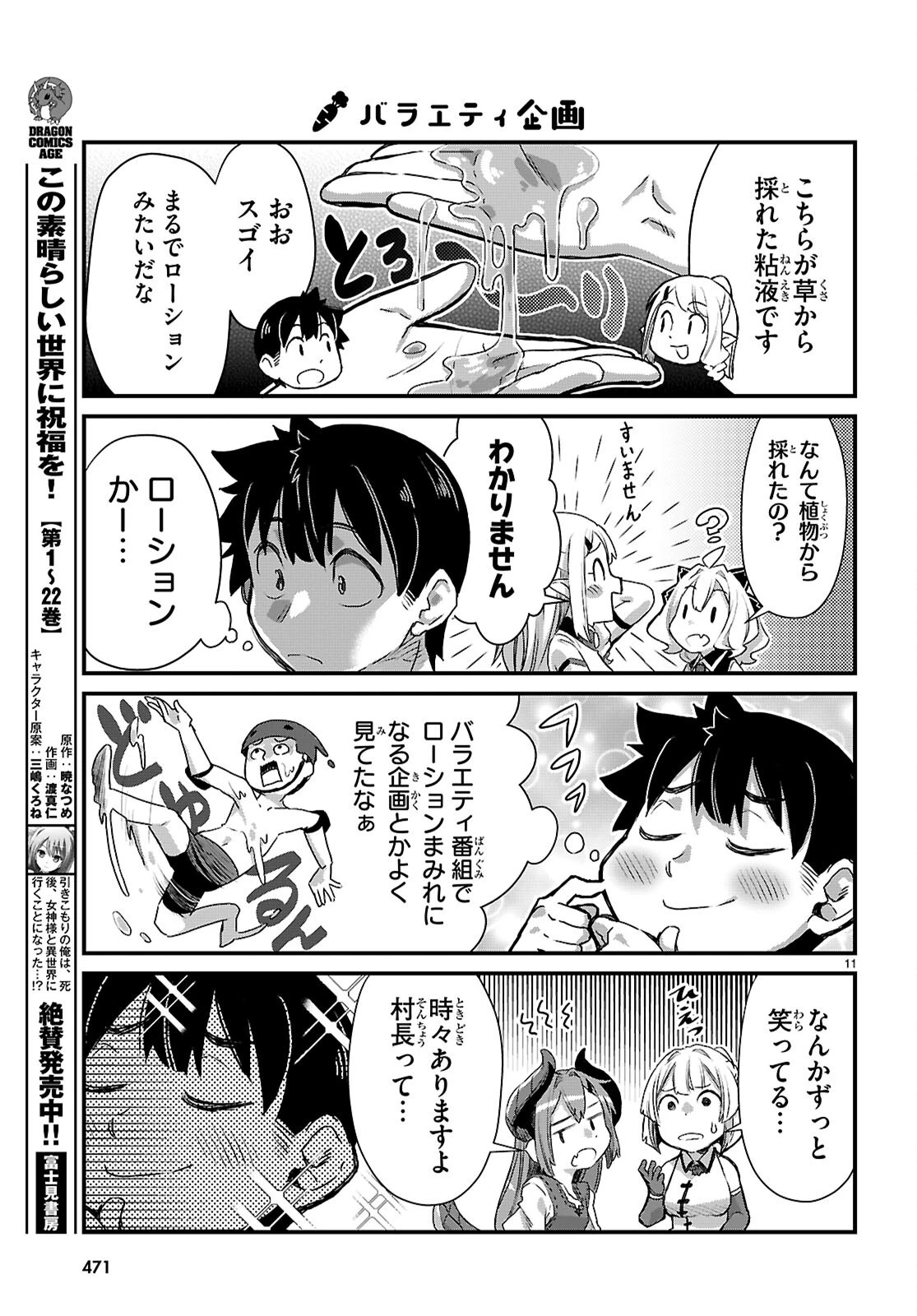 異世界のんびり農家の日常 第46話 - 11