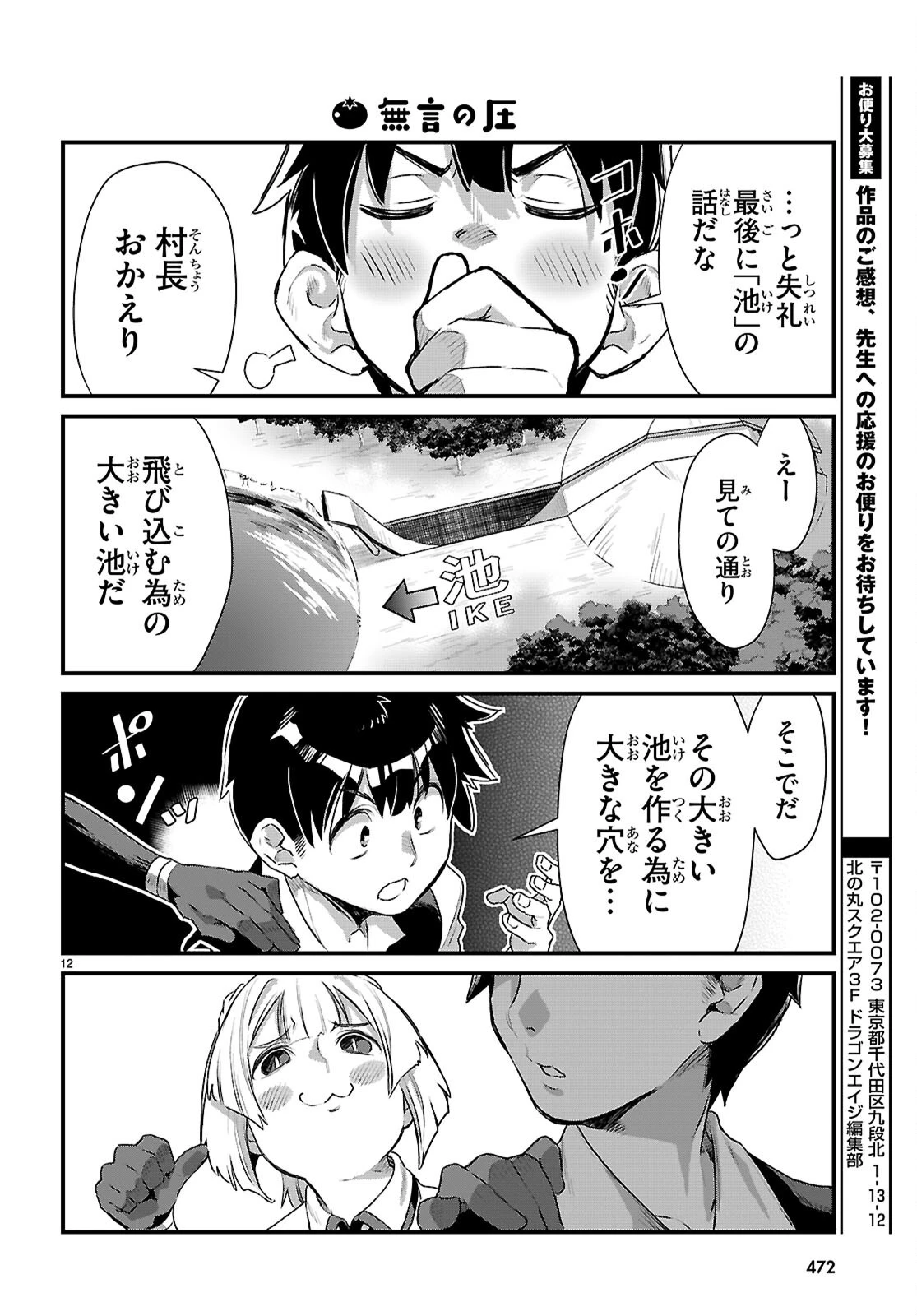 異世界のんびり農家の日常 第46話 - 12
