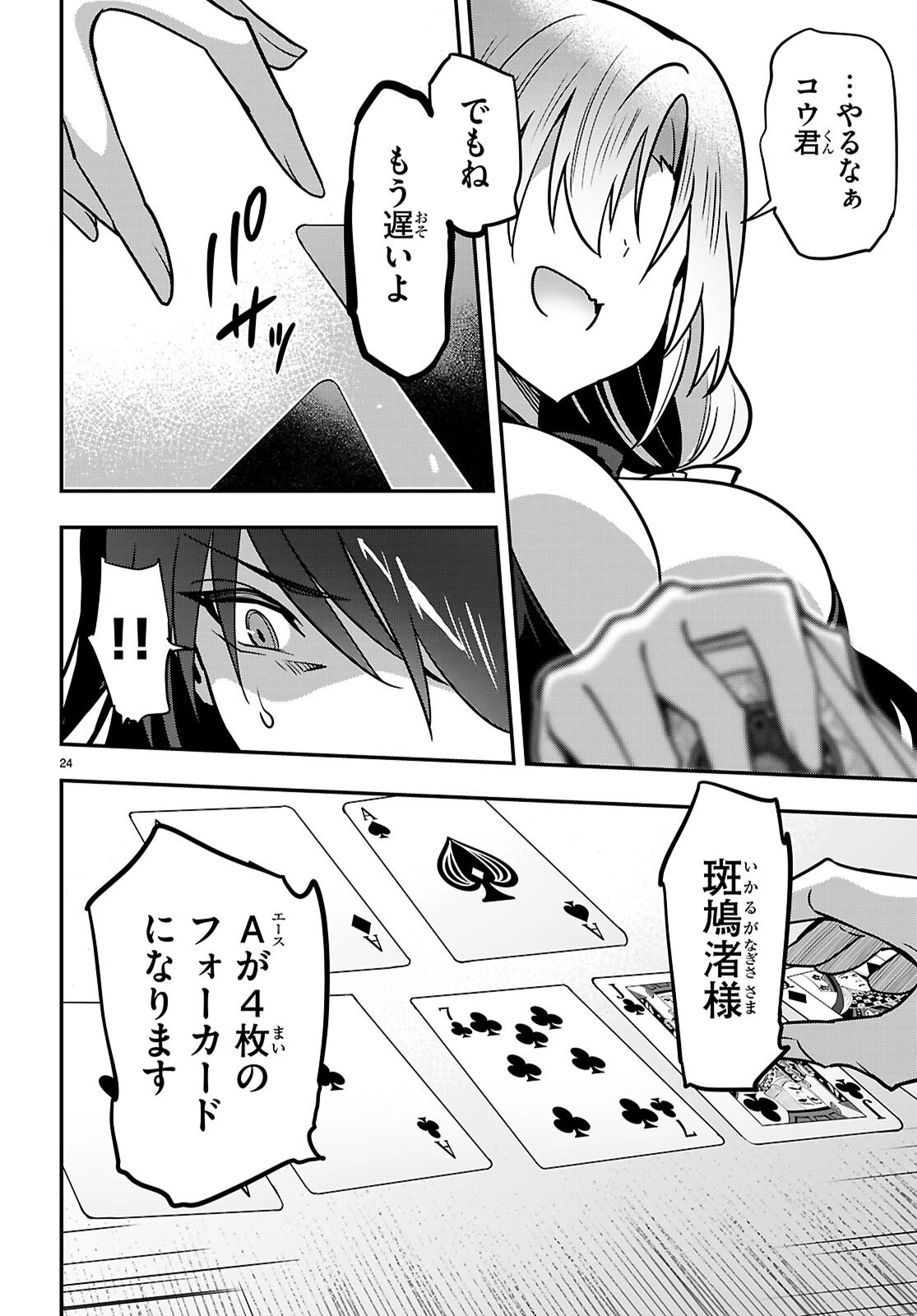 ストラテジックラバーズ 第65話 - 26