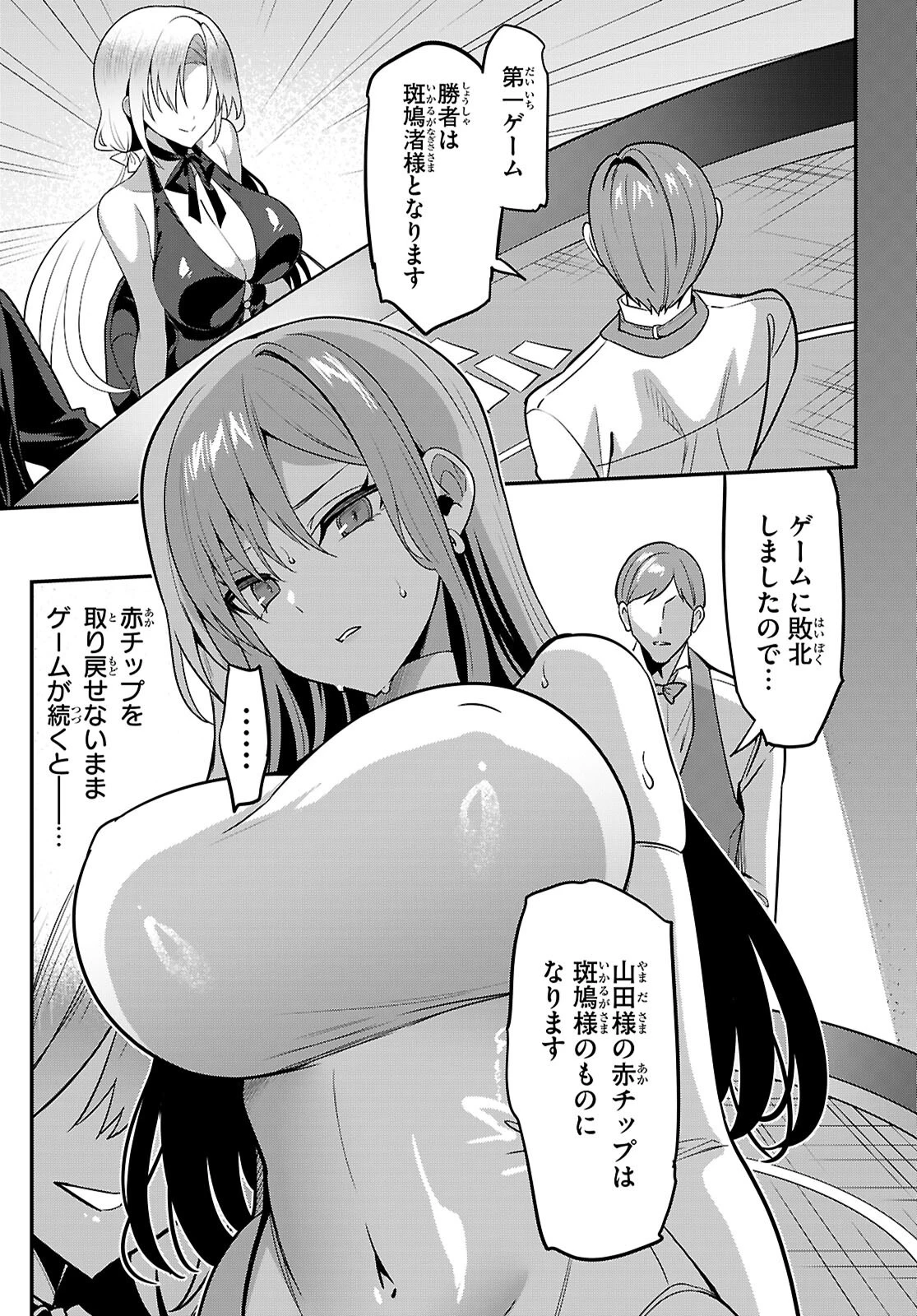 ストラテジックラバーズ 第65話 - 27