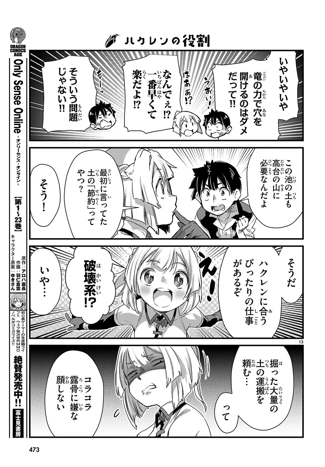 異世界のんびり農家の日常 第46話 - 13