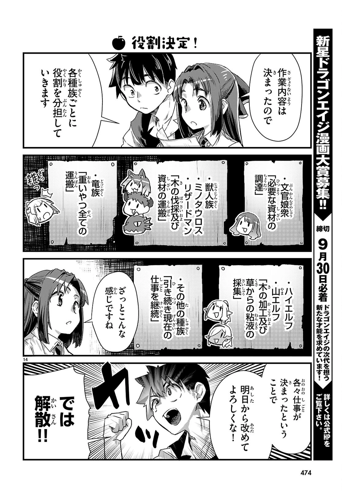 異世界のんびり農家の日常 第46話 - 14