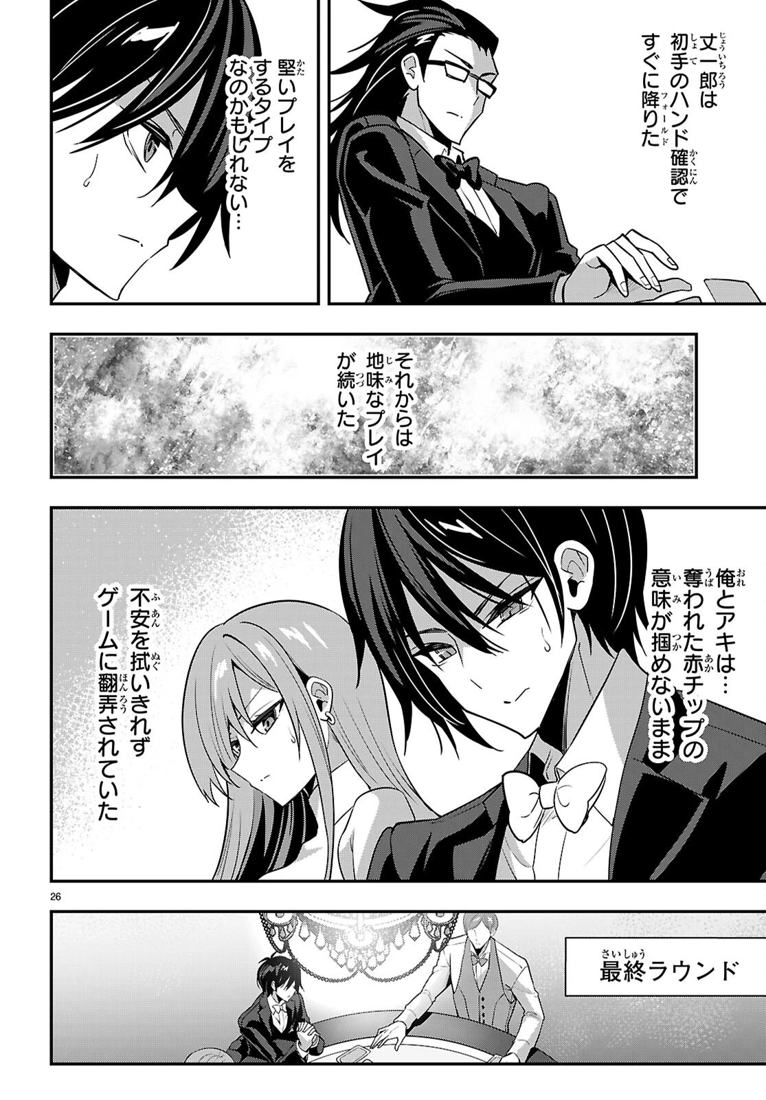 ストラテジックラバーズ 第65話 - 28