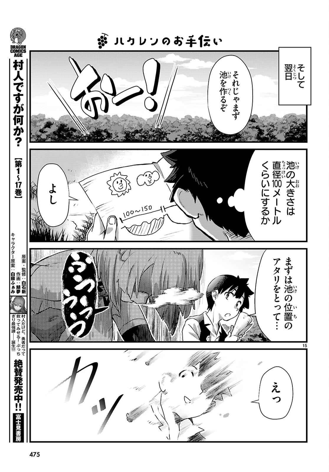 異世界のんびり農家の日常 第46話 - 15