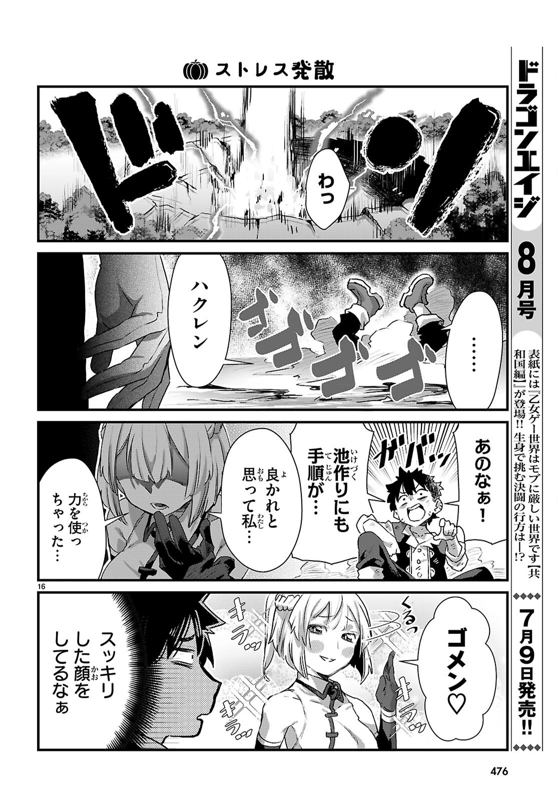 異世界のんびり農家の日常 第46話 - 16