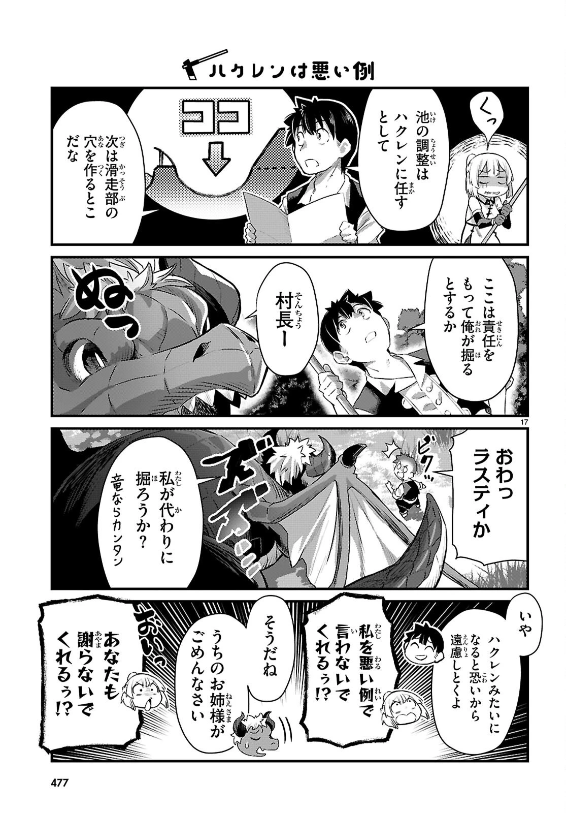 異世界のんびり農家の日常 第46話 - 17