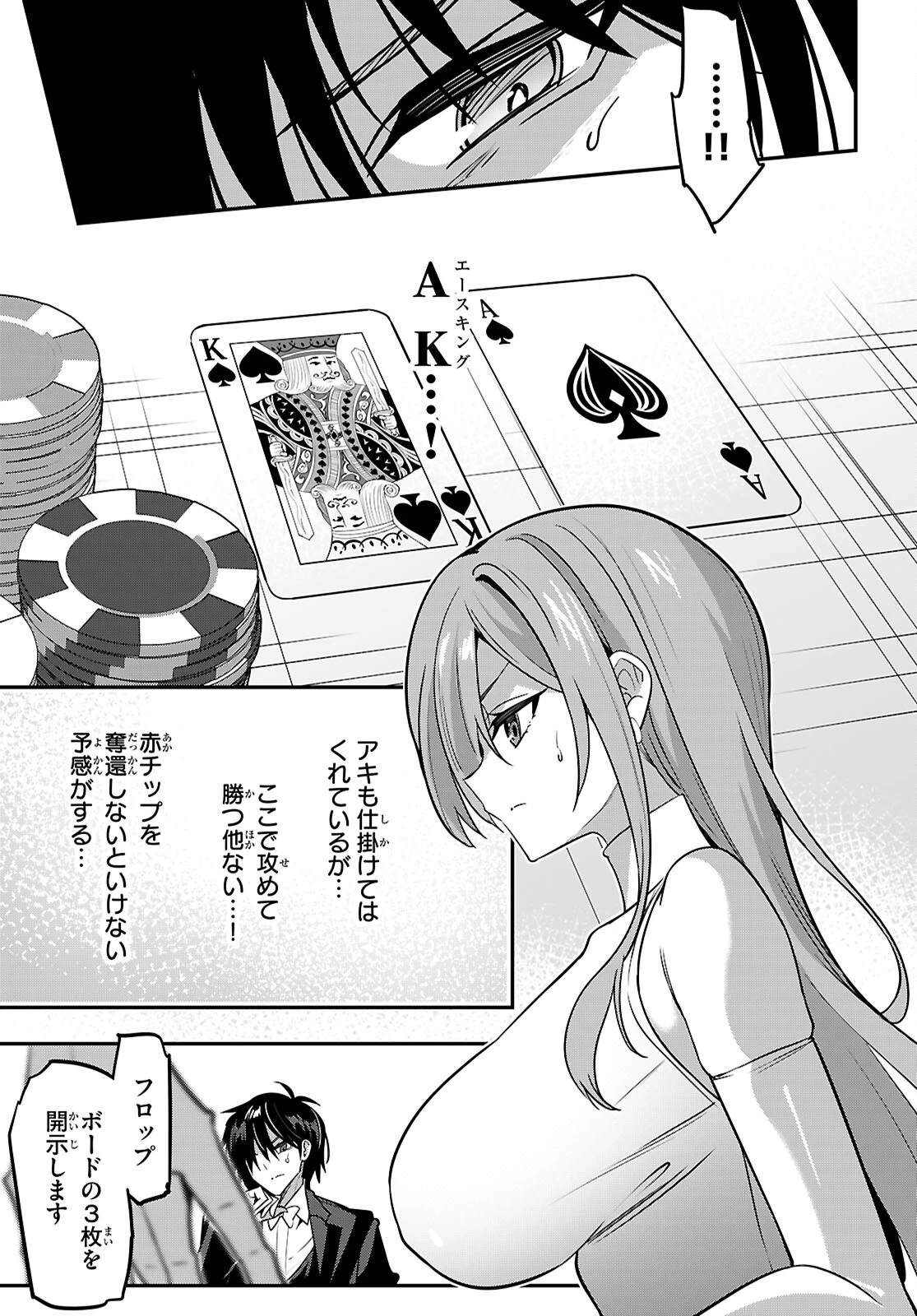 ストラテジックラバーズ 第65話 - 29