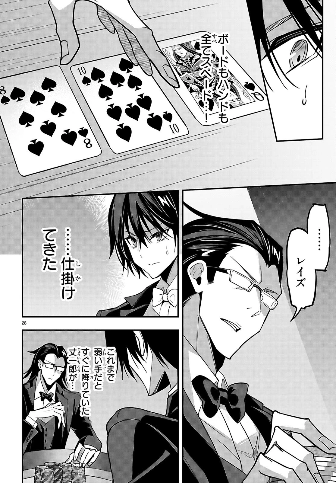 ストラテジックラバーズ 第65話 - 30