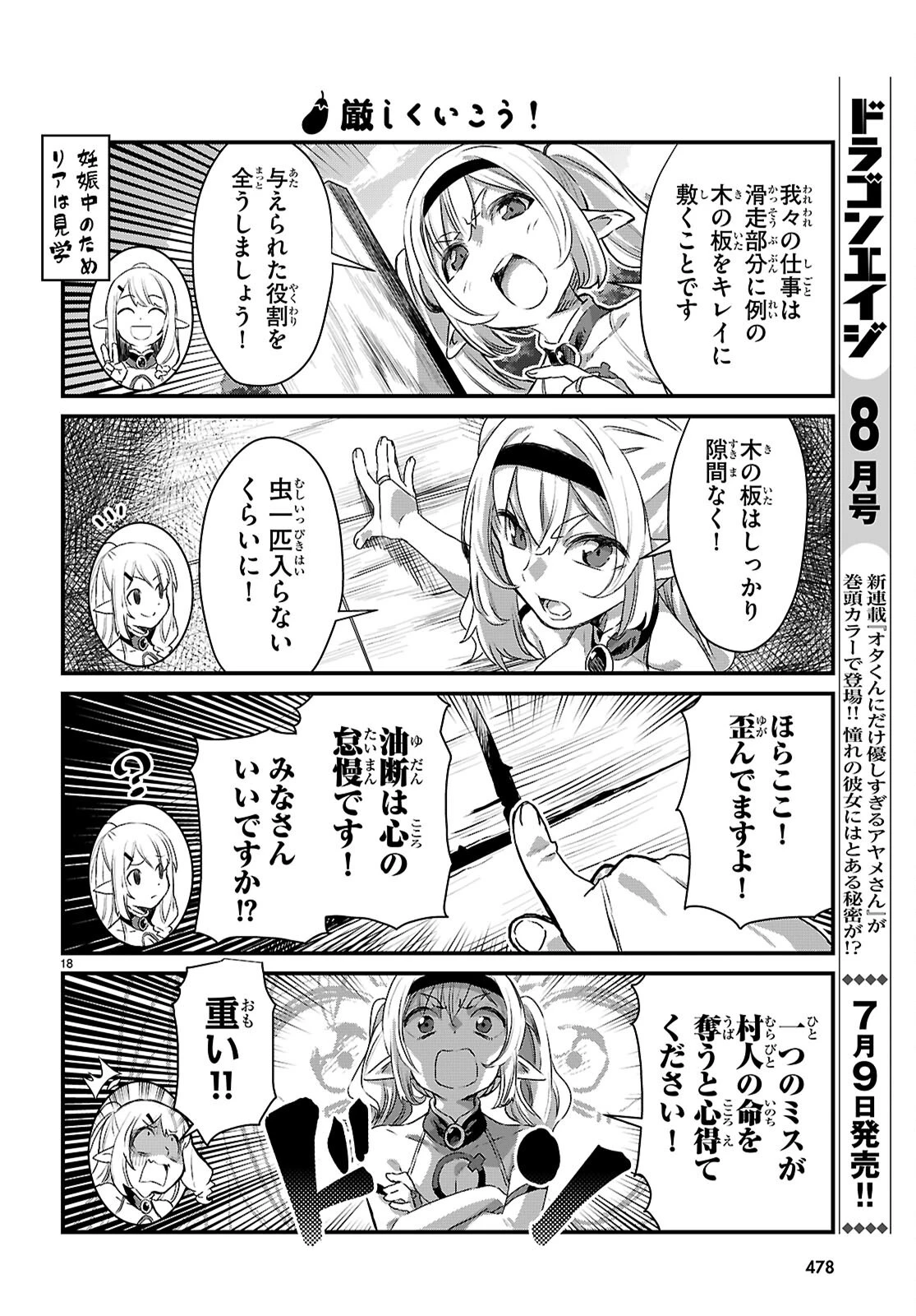 異世界のんびり農家の日常 第46話 - 18