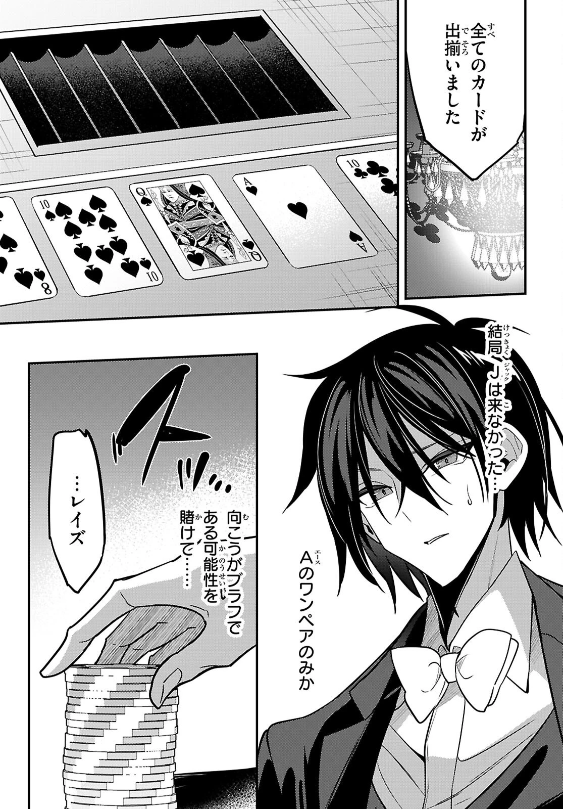 ストラテジックラバーズ 第65話 - 33
