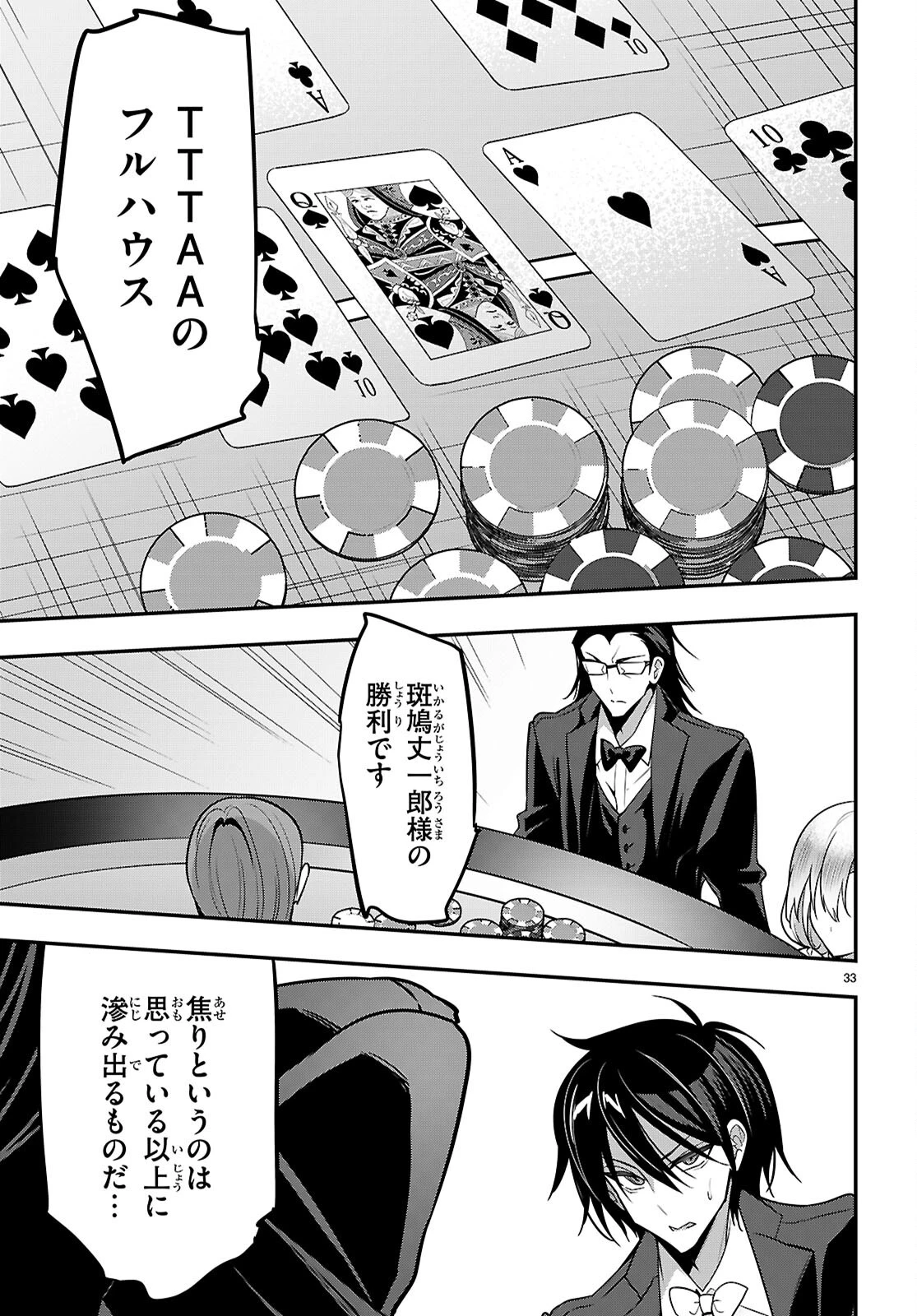 ストラテジックラバーズ 第65話 - 35