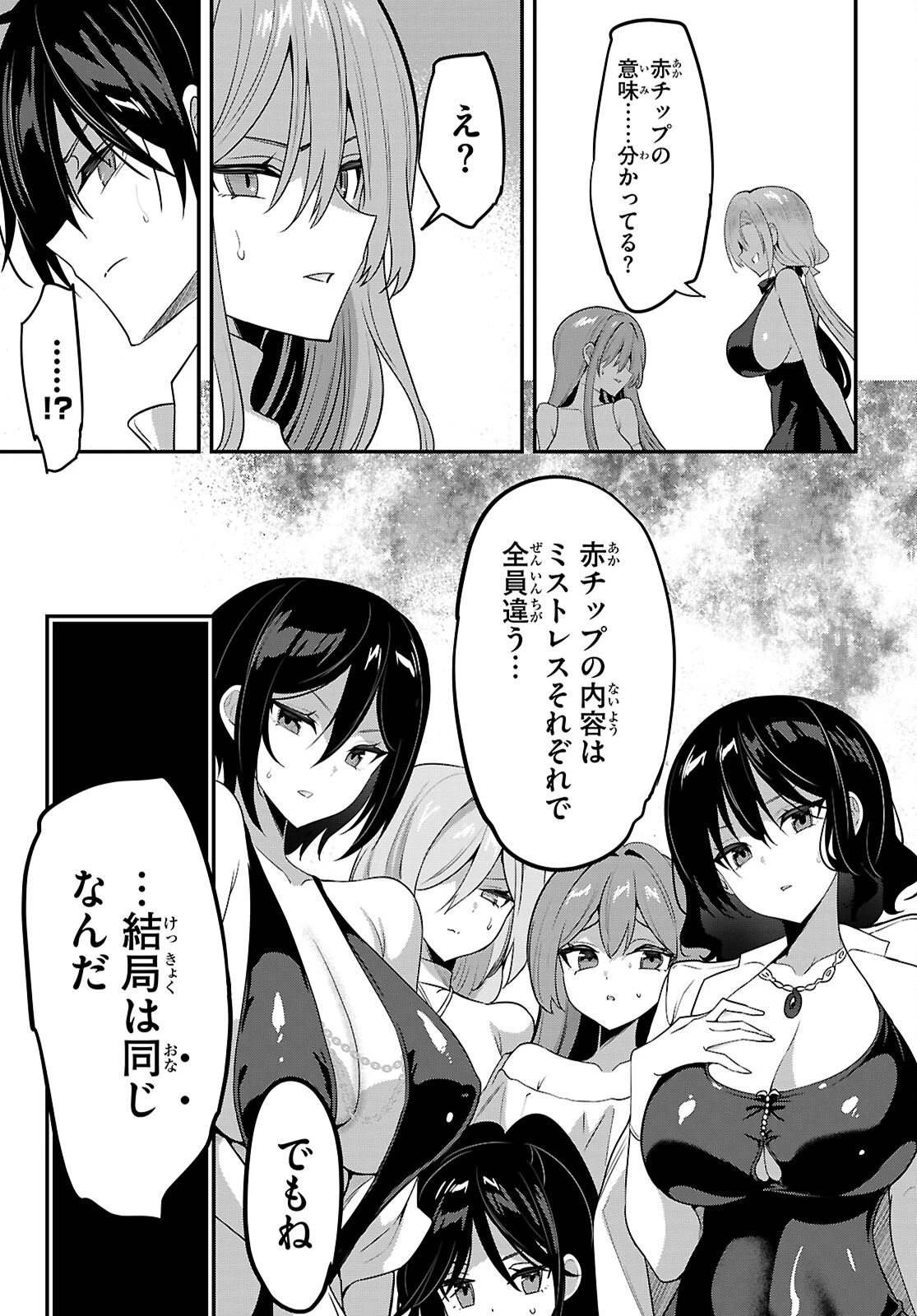 ストラテジックラバーズ 第65話 - 37