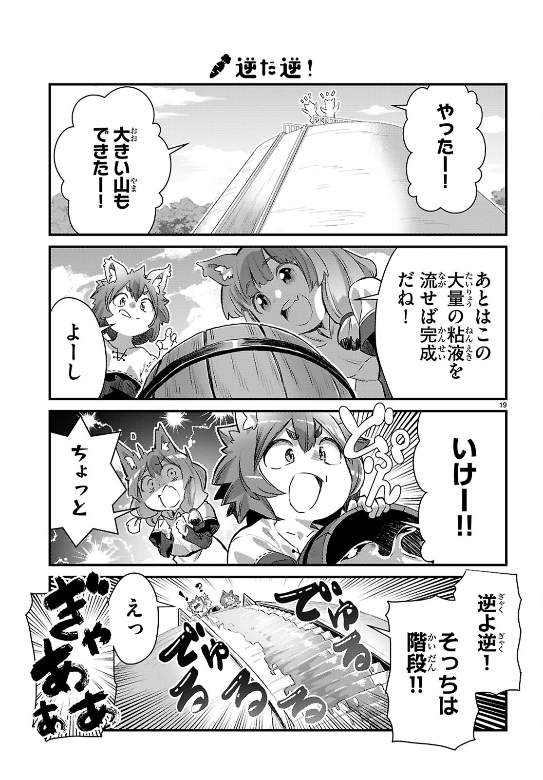 異世界のんびり農家の日常 第46話 - 19