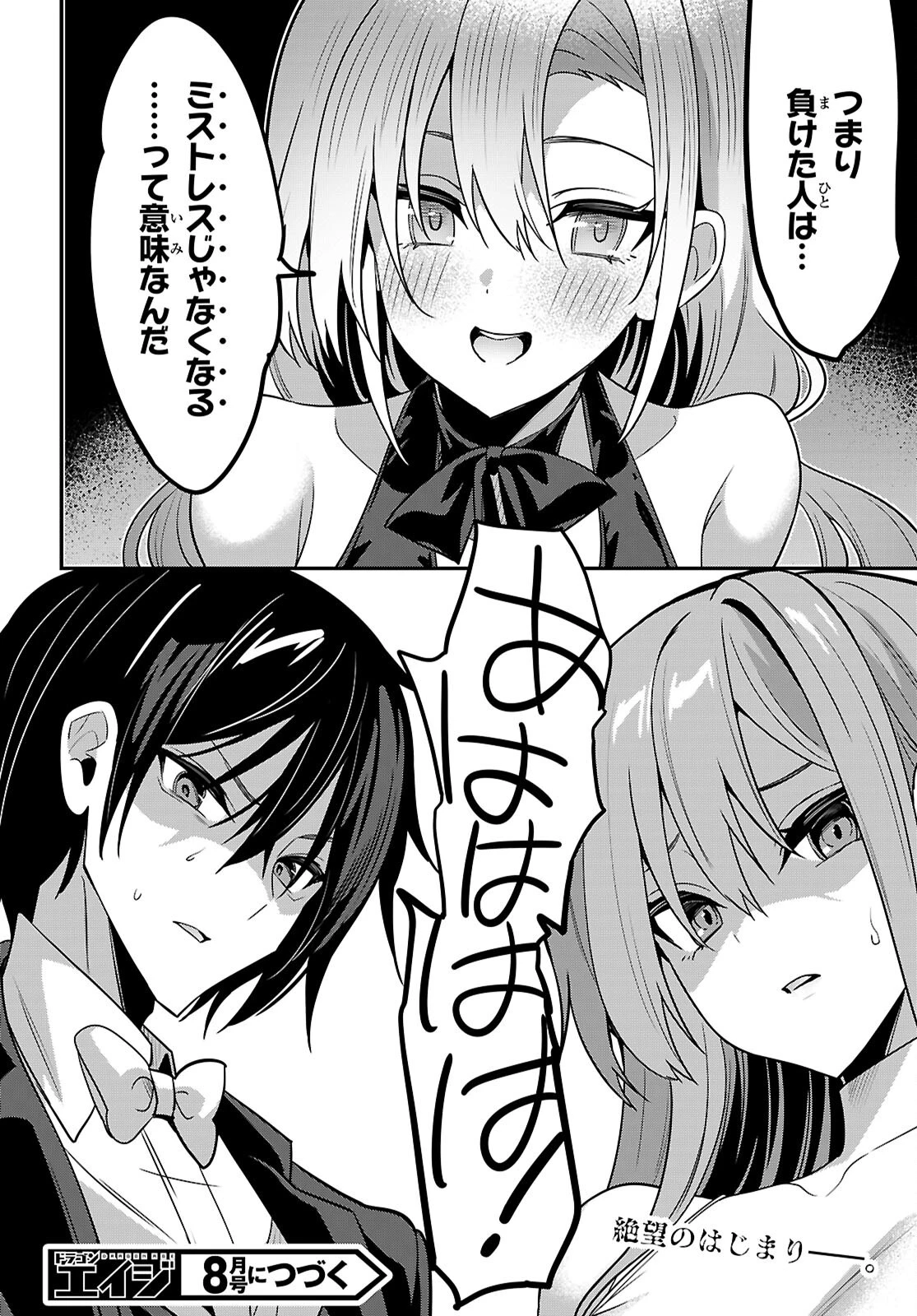 ストラテジックラバーズ 第65話 - 38