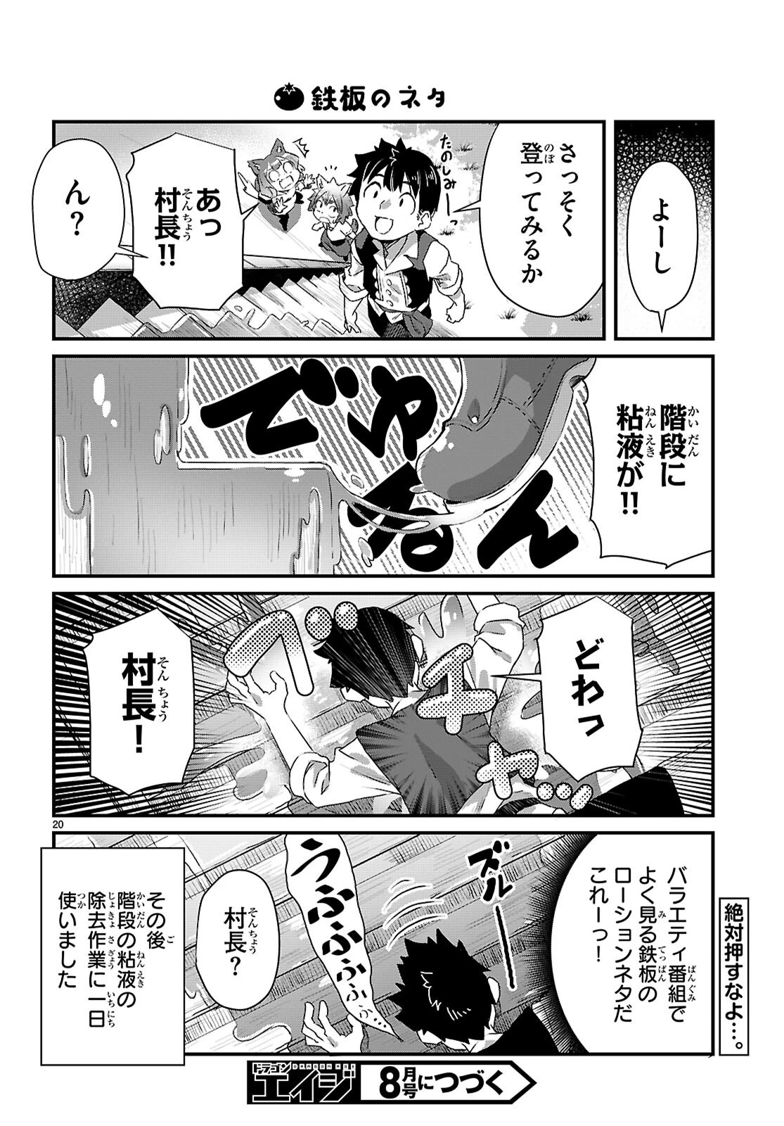 異世界のんびり農家の日常 第46話 - 20