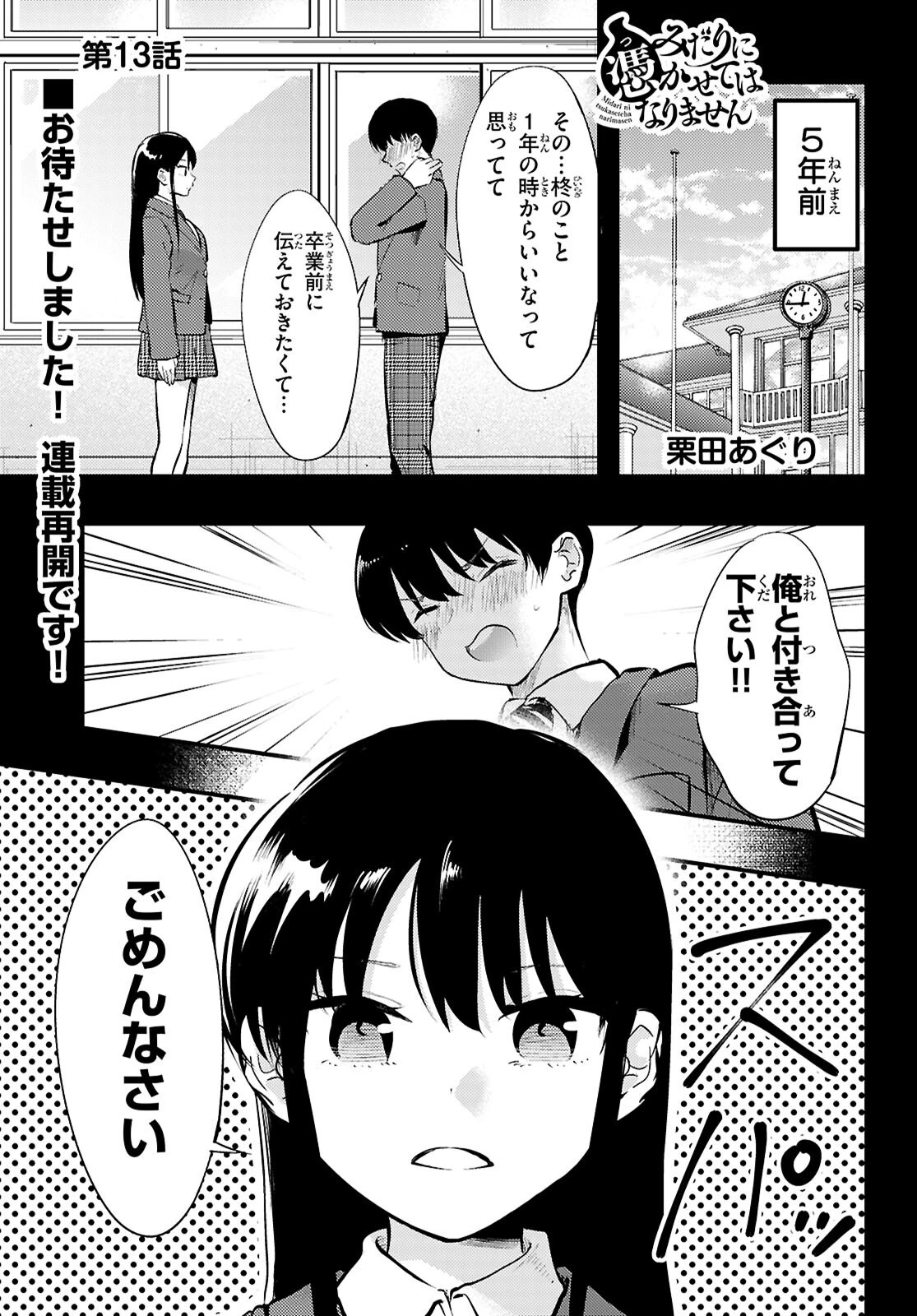 みだりに憑かせてはなりません 第13話 - 1
