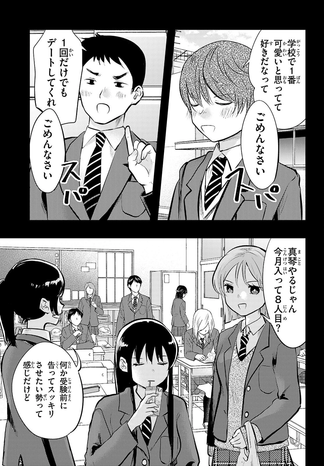 みだりに憑かせてはなりません 第13話 - 3