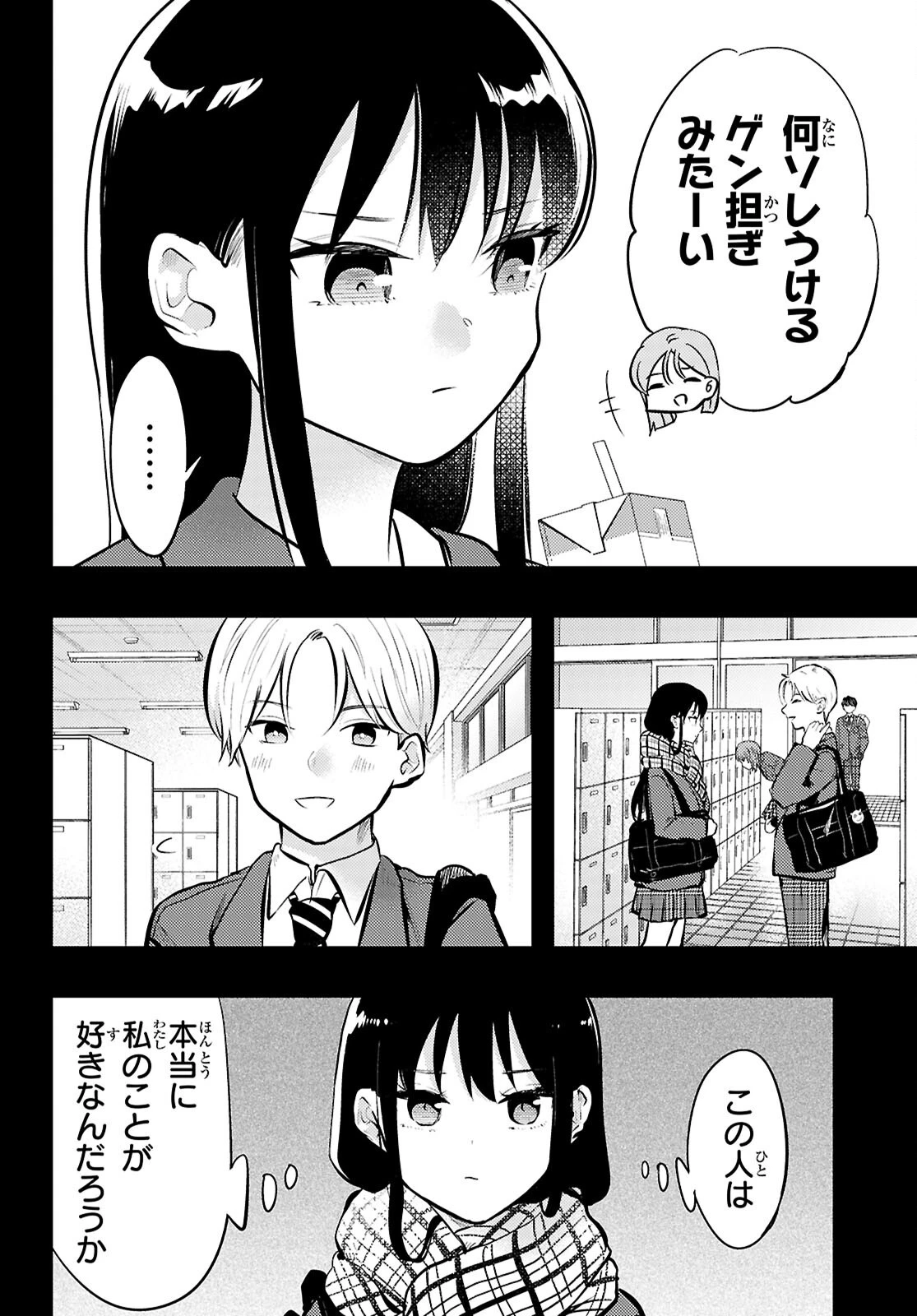 みだりに憑かせてはなりません 第13話 - 4
