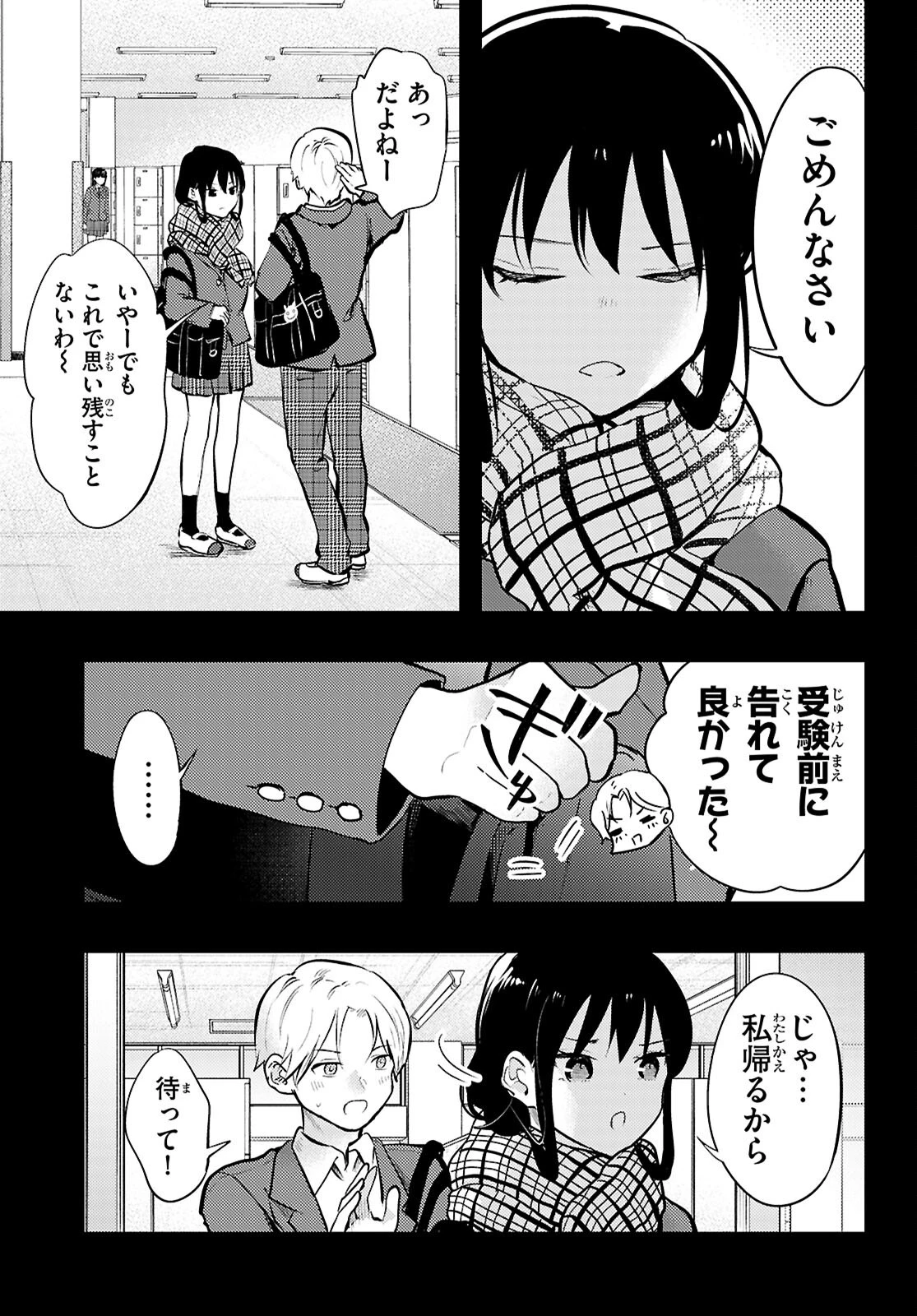 みだりに憑かせてはなりません 第13話 - 5