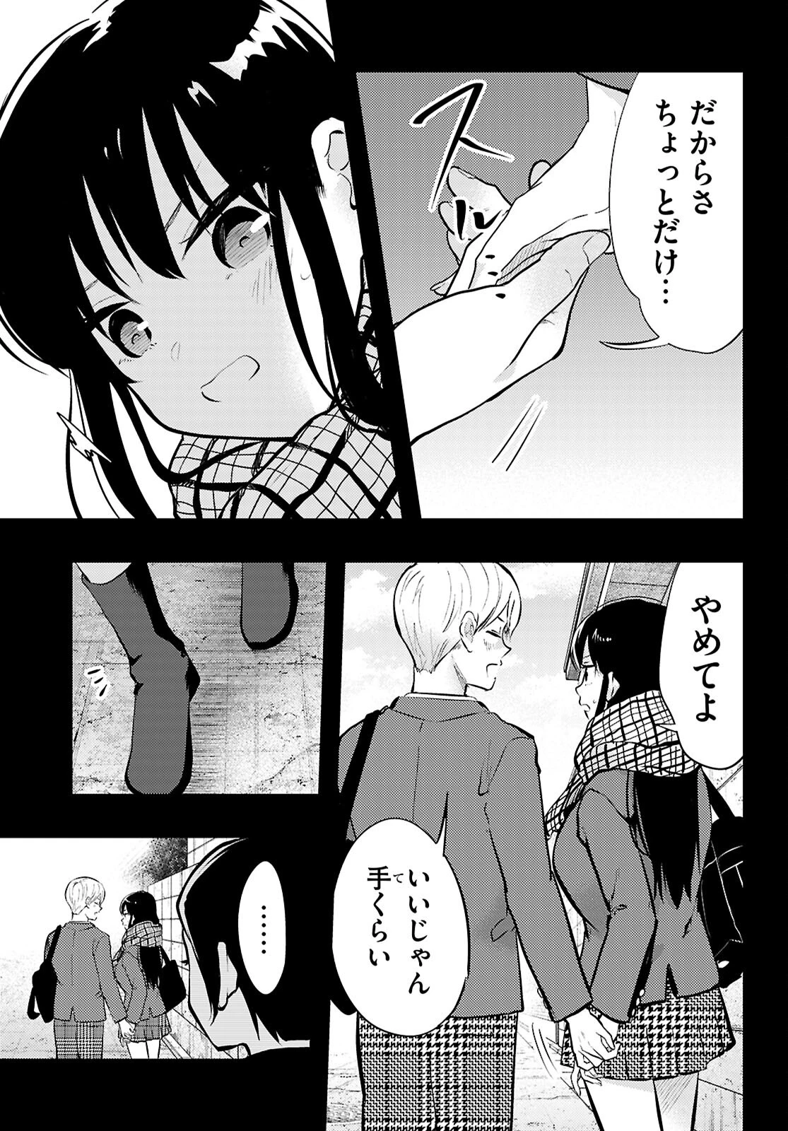 みだりに憑かせてはなりません 第13話 - 7