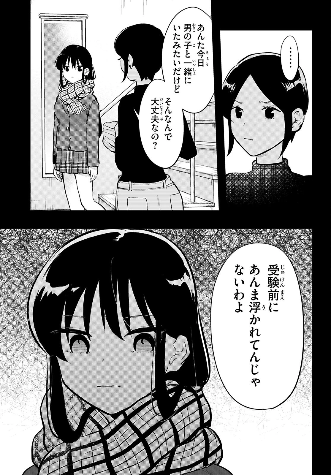 みだりに憑かせてはなりません 第13話 - 9