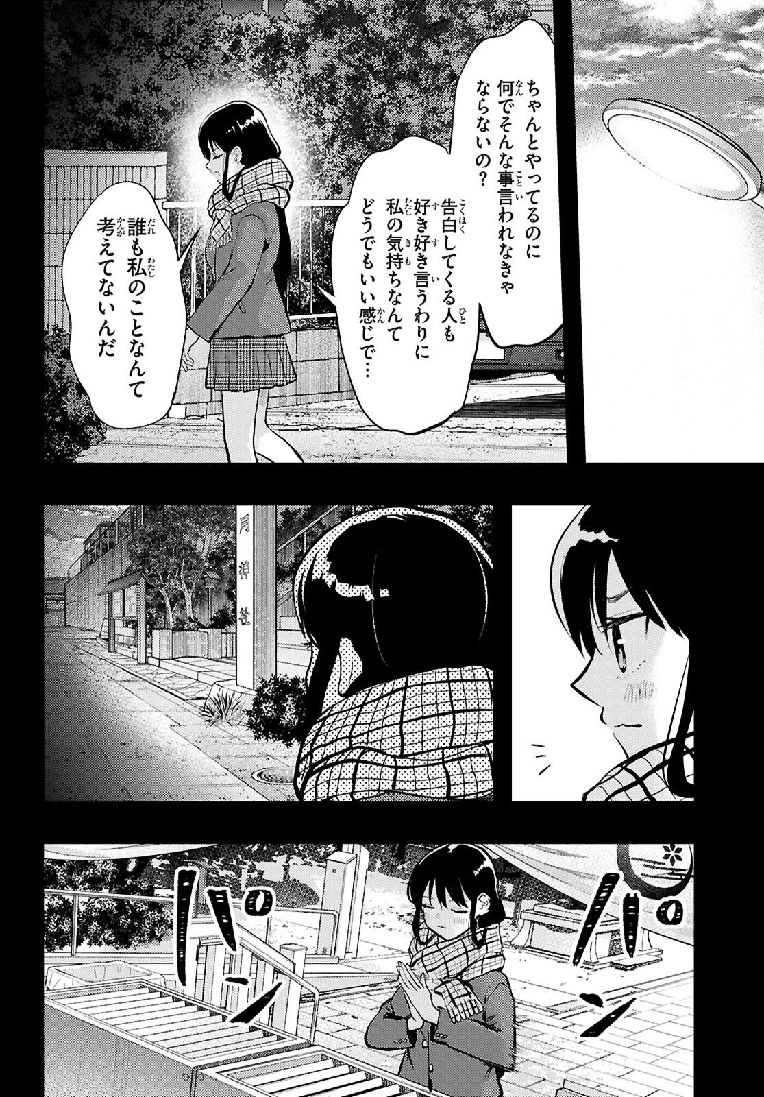 みだりに憑かせてはなりません 第13話 - 10