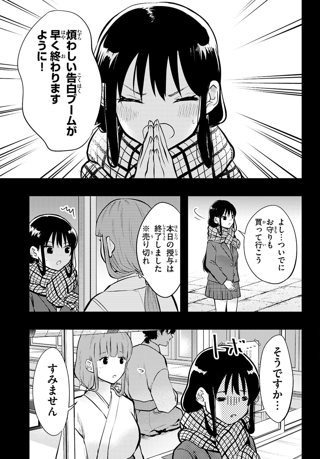 みだりに憑かせてはなりません 第13話 - 11