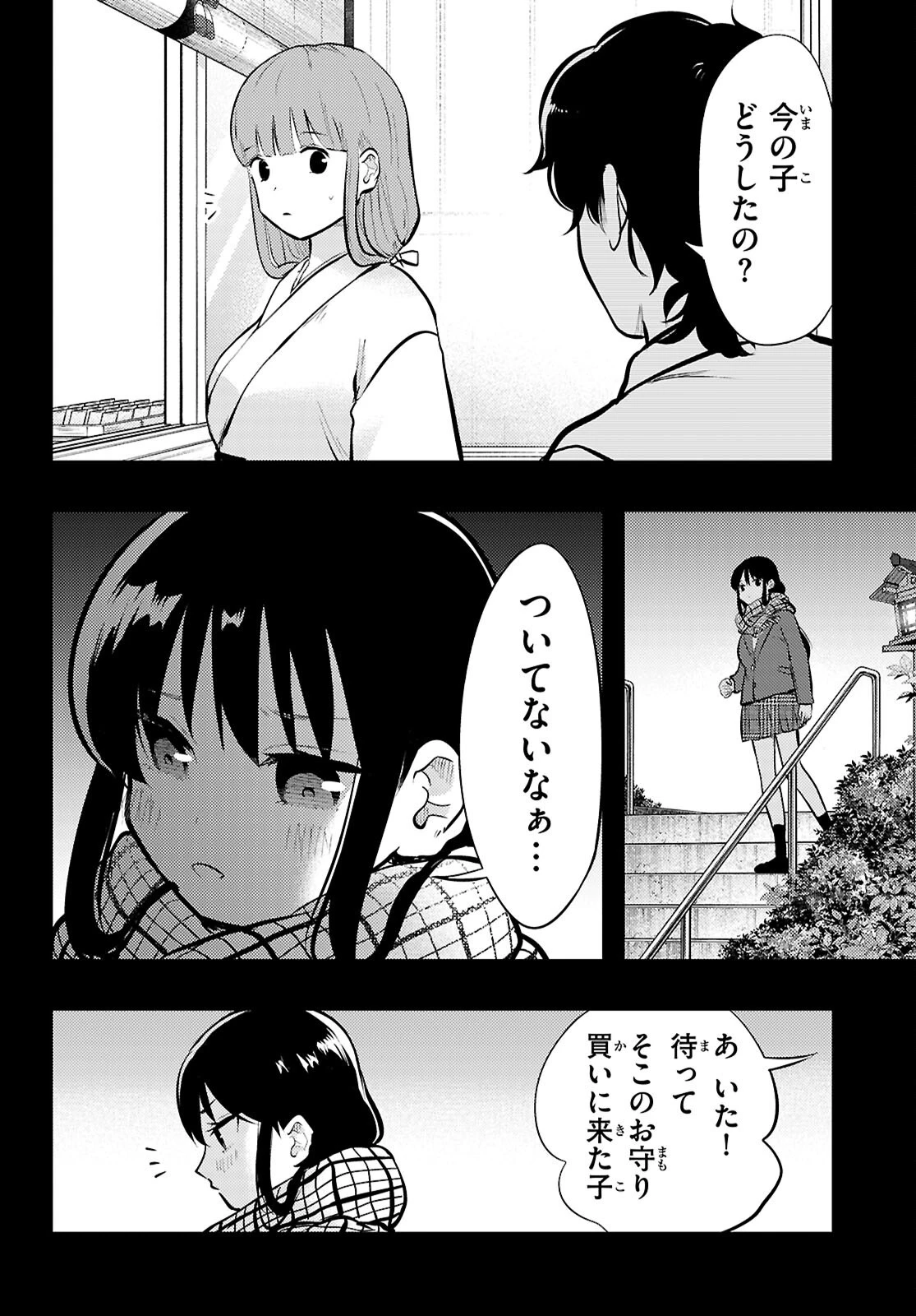 みだりに憑かせてはなりません 第13話 - 12