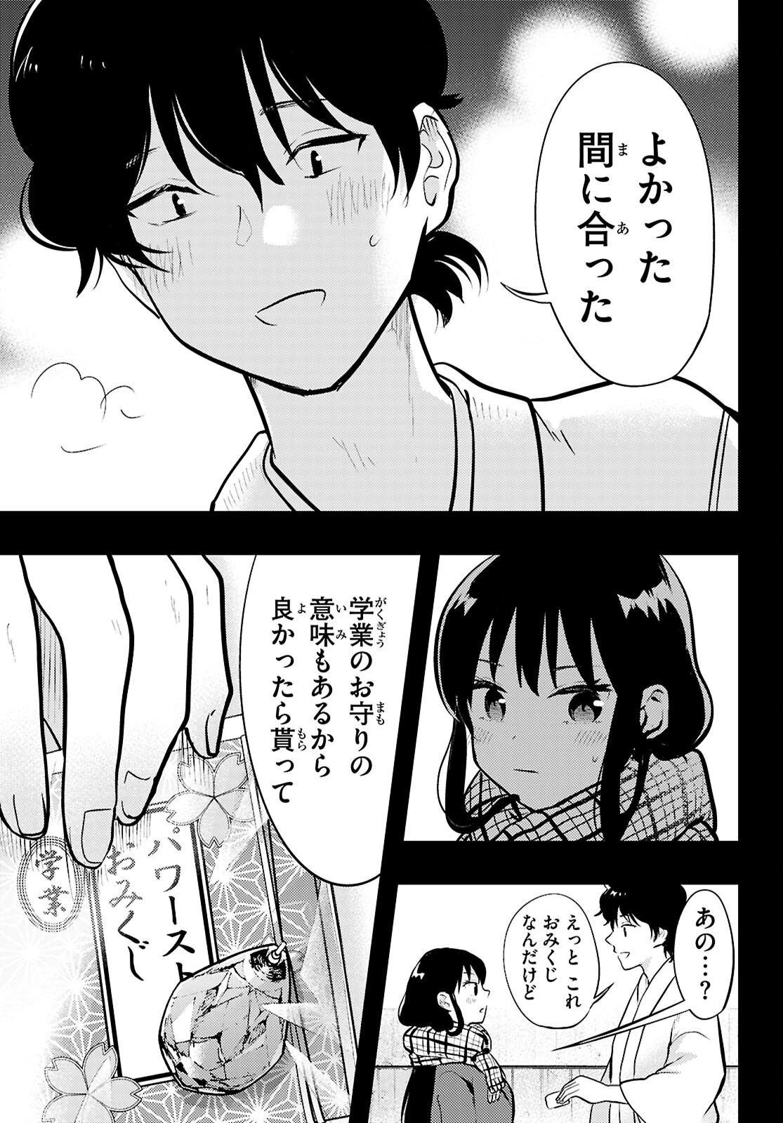 みだりに憑かせてはなりません 第13話 - 13