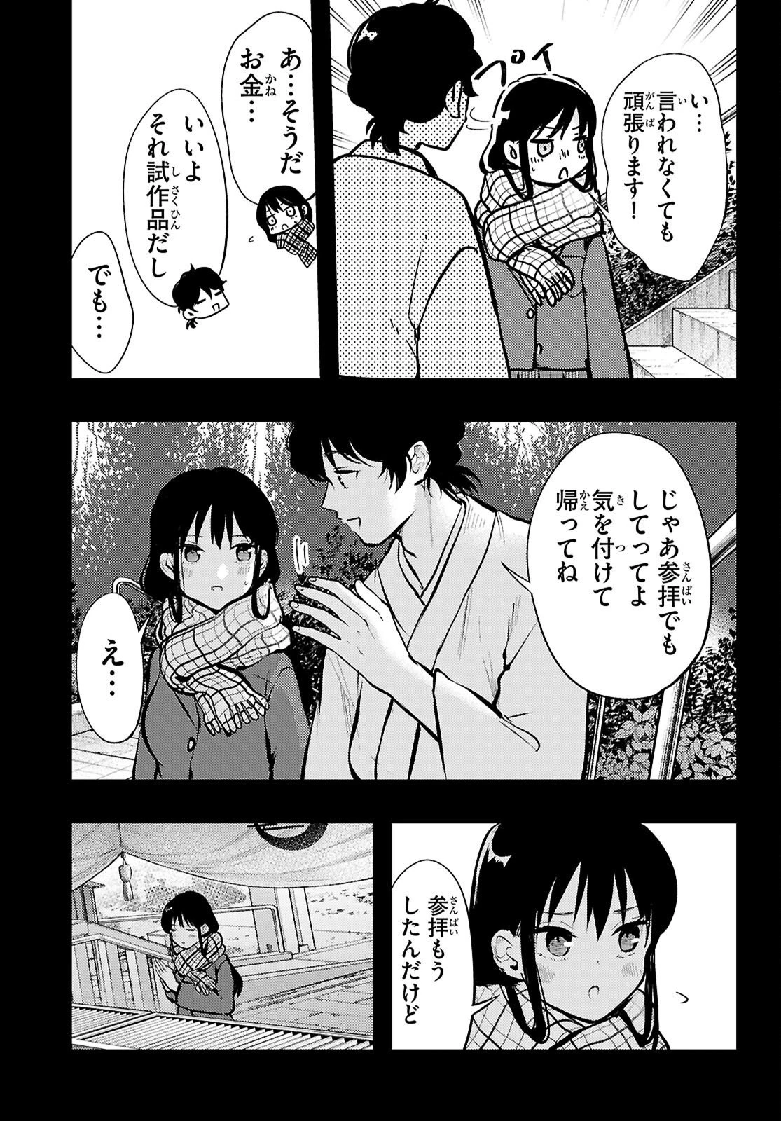 みだりに憑かせてはなりません 第13話 - 15