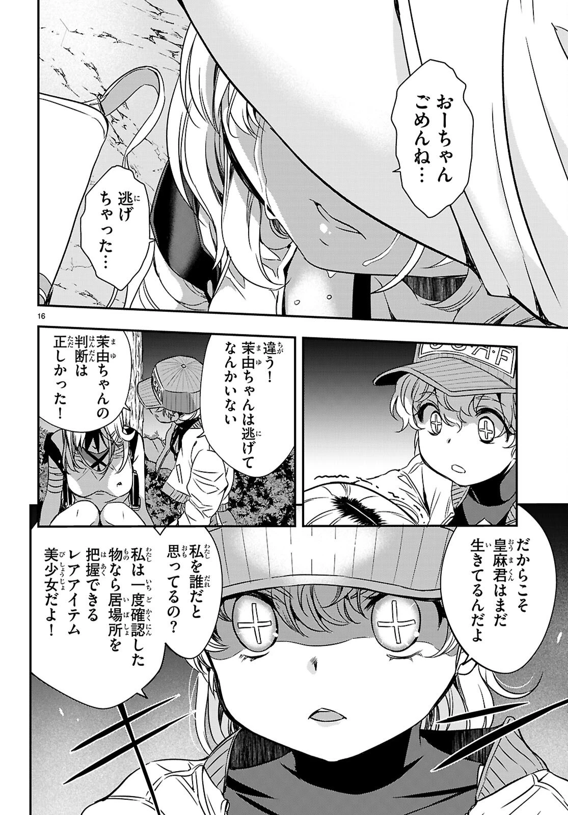 異界撤退パラベラム 第18話 - 16