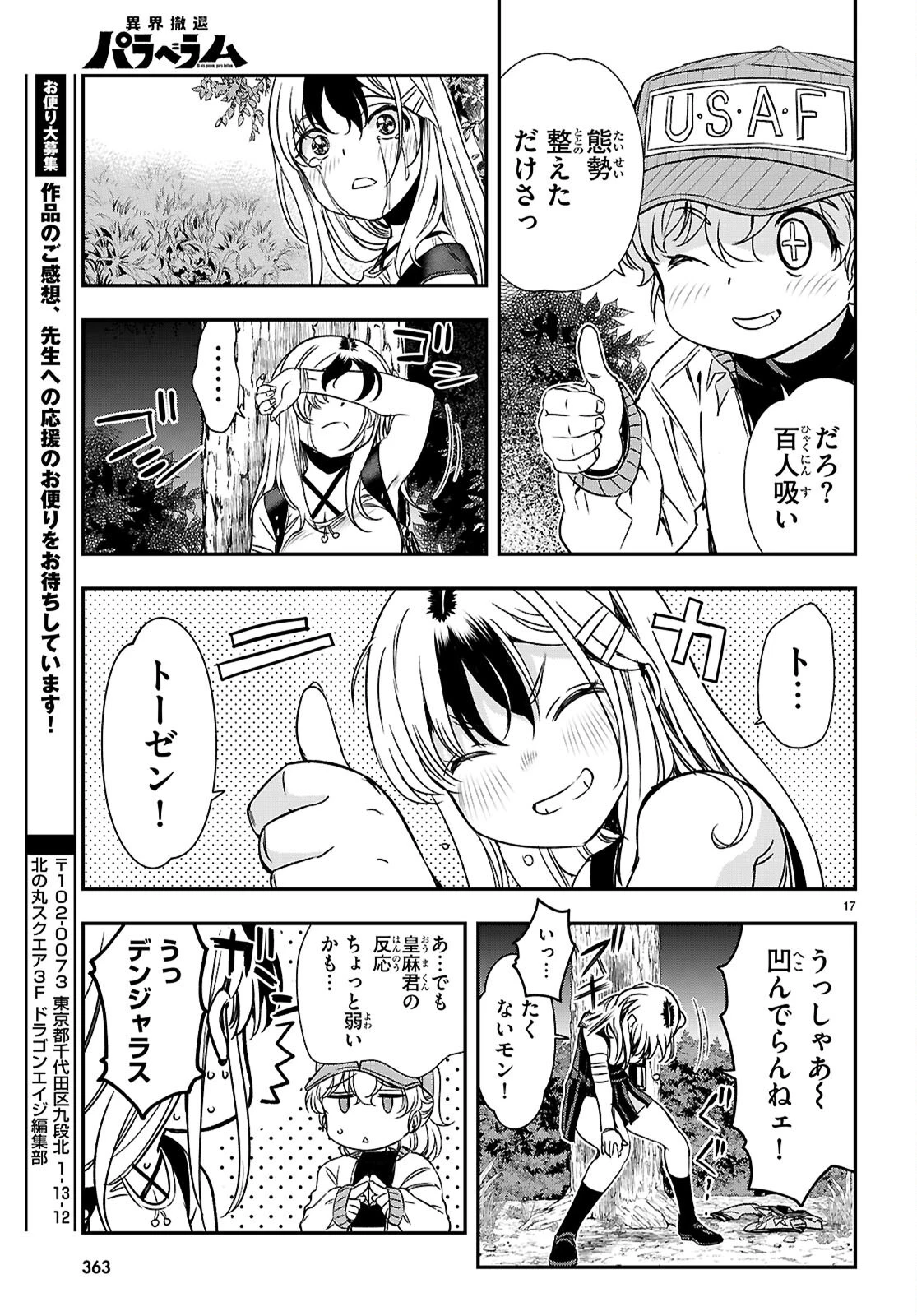 異界撤退パラベラム 第18話 - 17