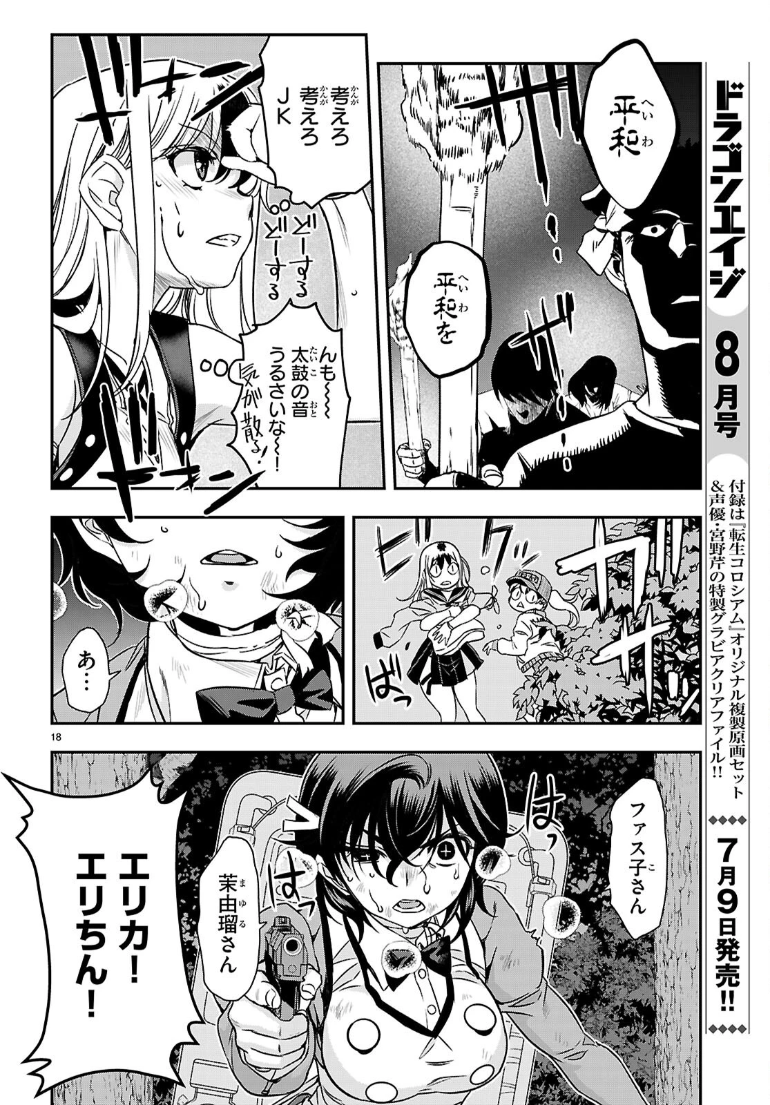 異界撤退パラベラム 第18話 - 18