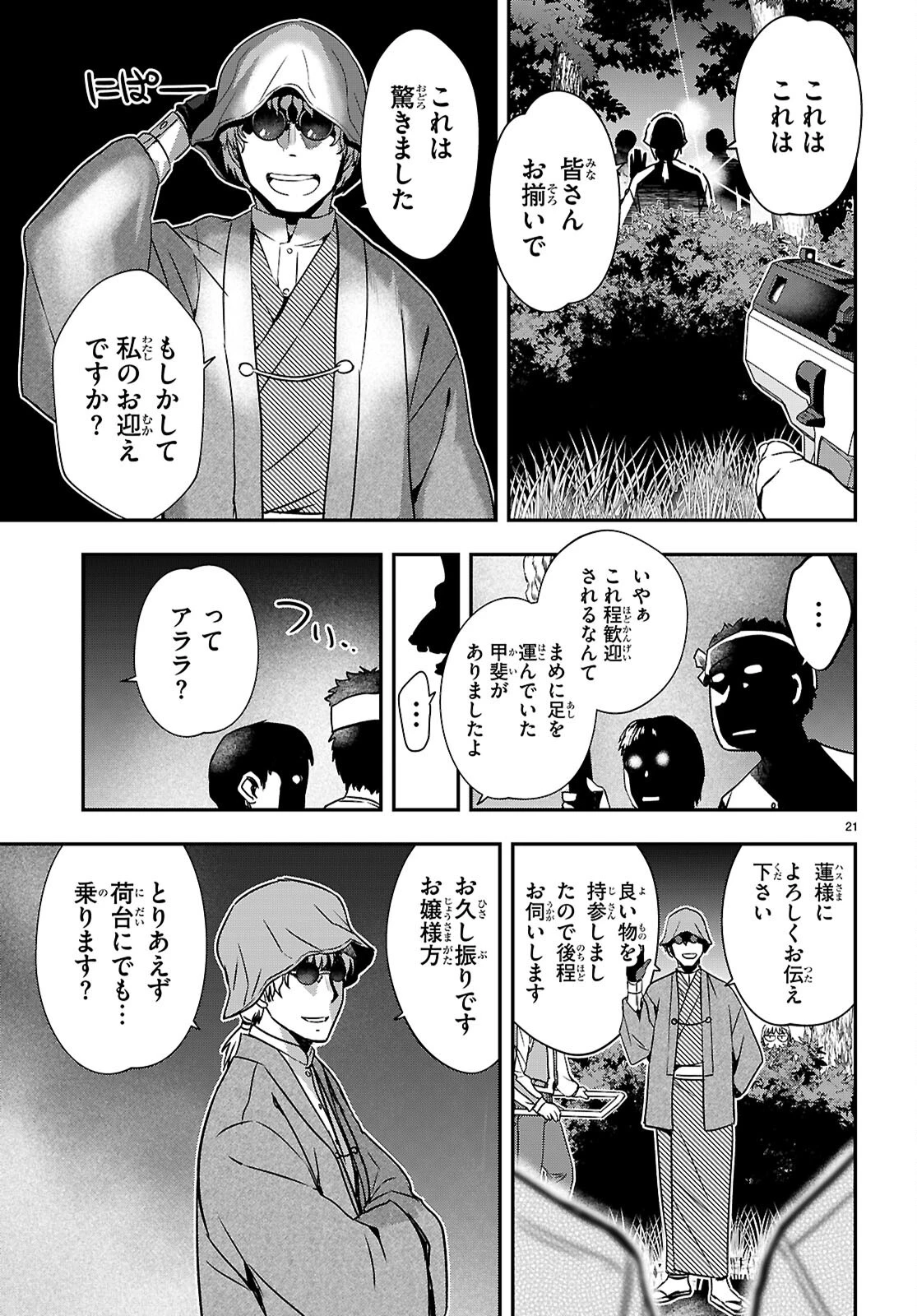 異界撤退パラベラム 第18話 - 21