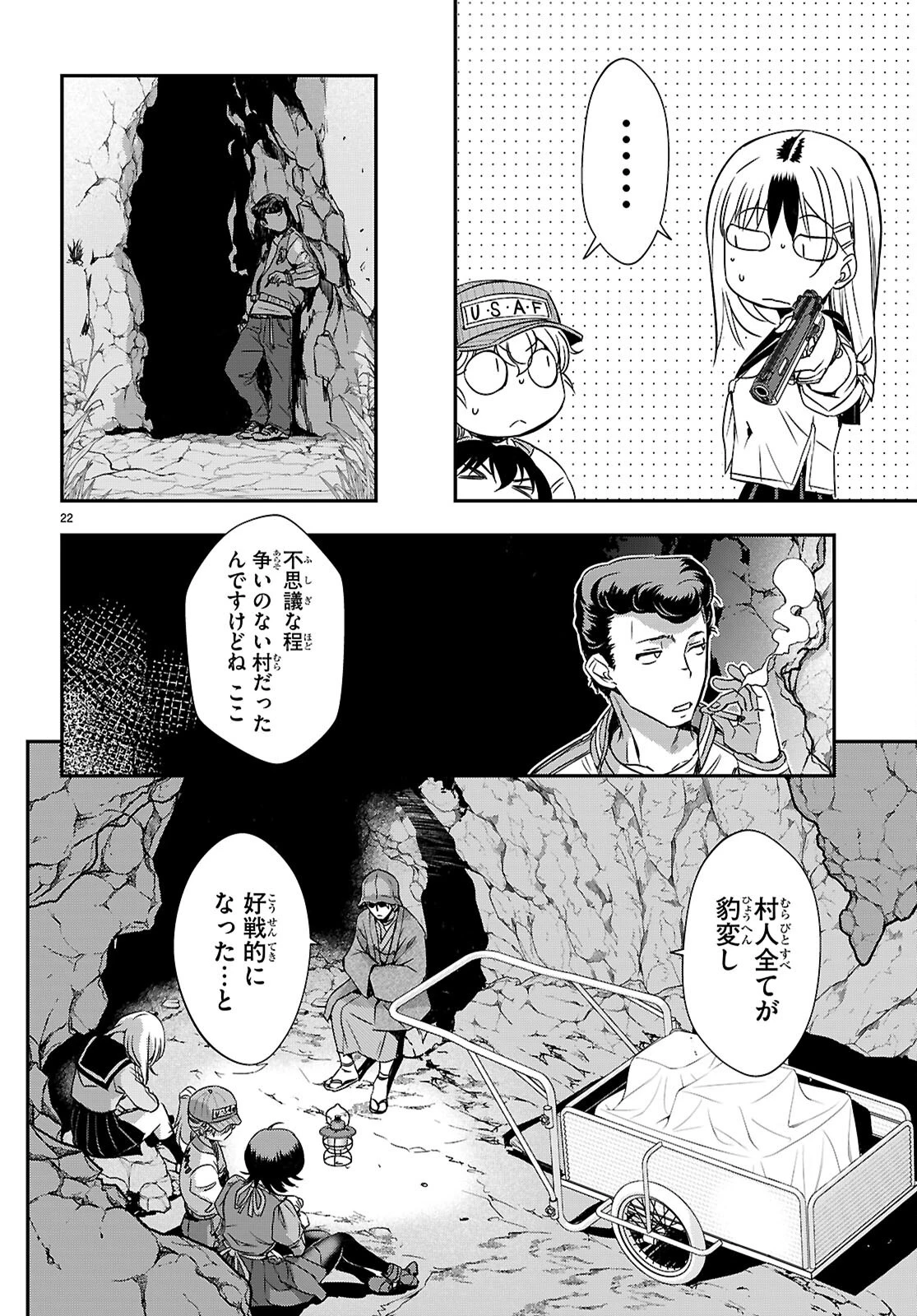 異界撤退パラベラム 第18話 - 22