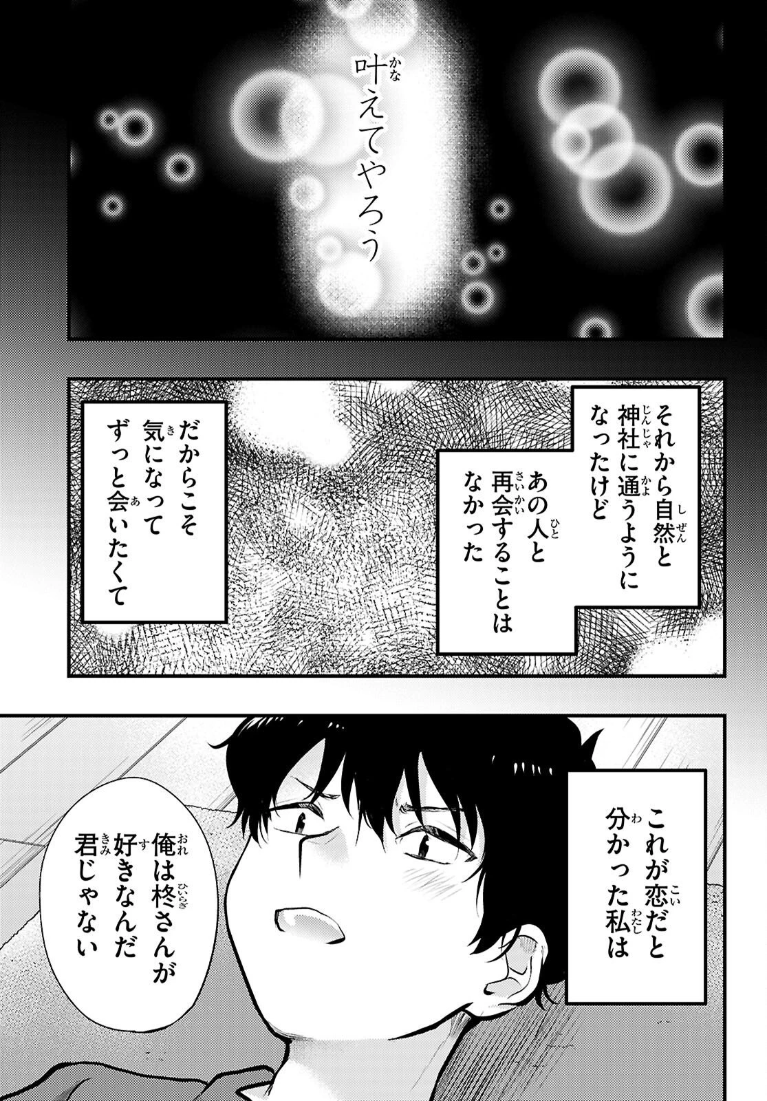 みだりに憑かせてはなりません 第13話 - 17