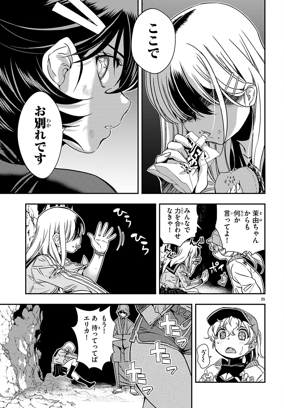 異界撤退パラベラム 第18話 - 25
