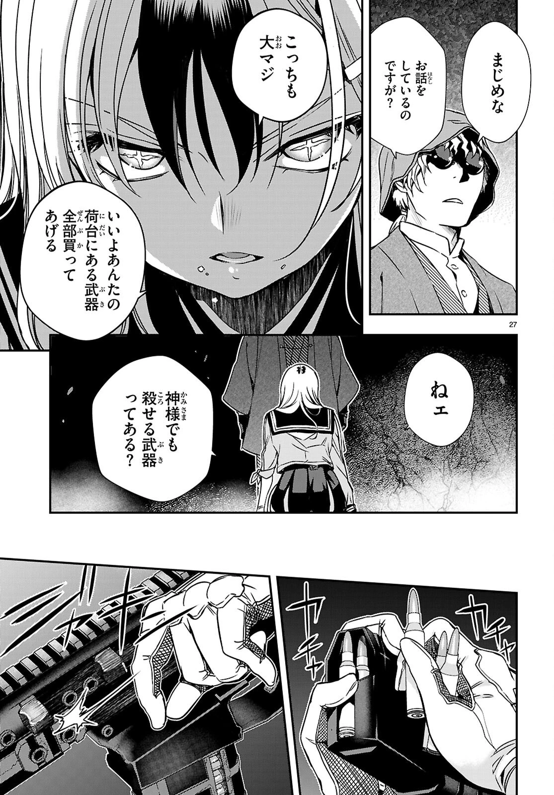 異界撤退パラベラム 第18話 - 27