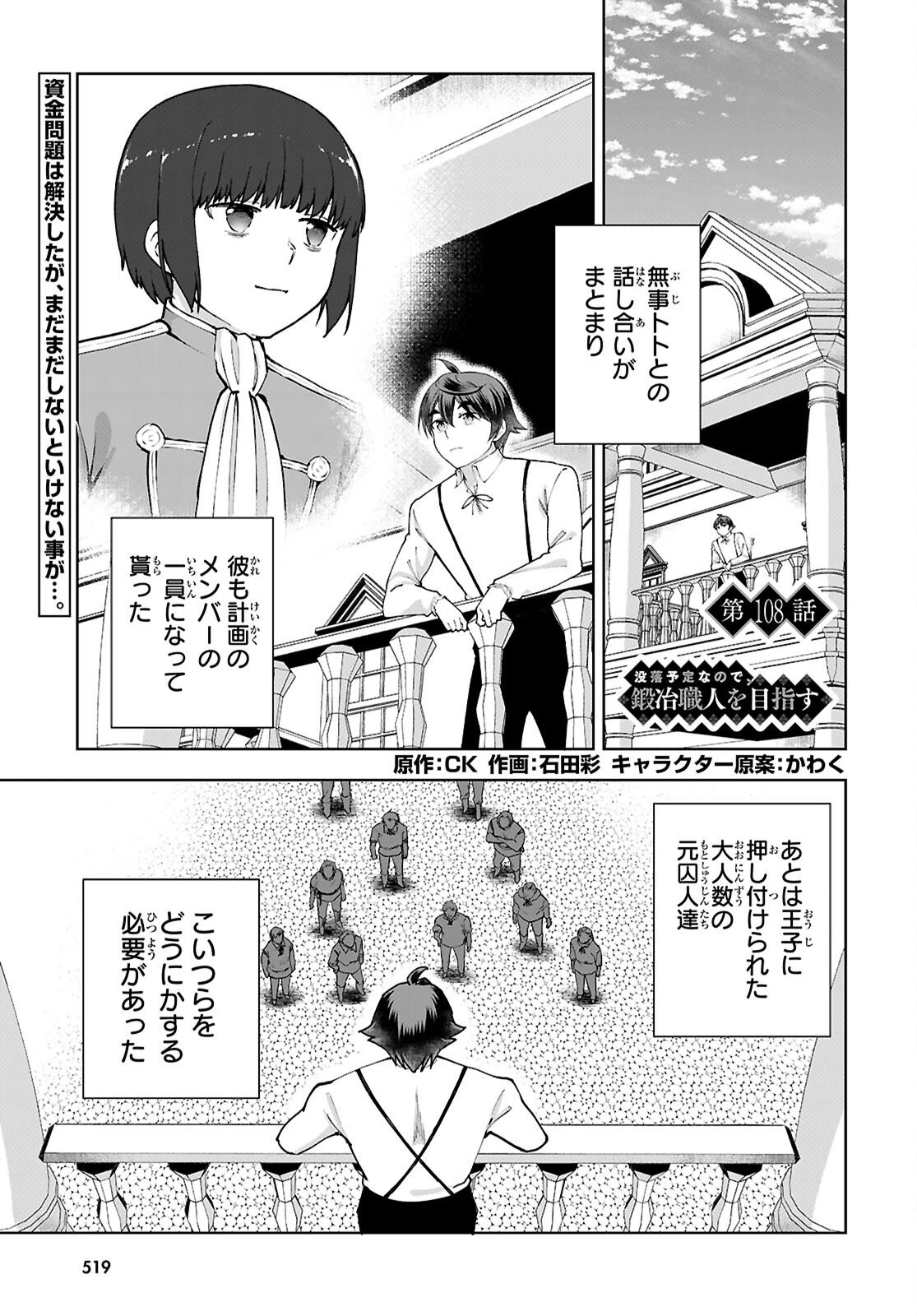 没落予定なので、鍛冶職人を目指す 第108話 - 1