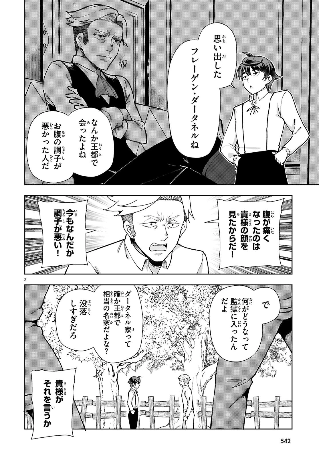 没落予定なので、鍛冶職人を目指す 第109話 - 2