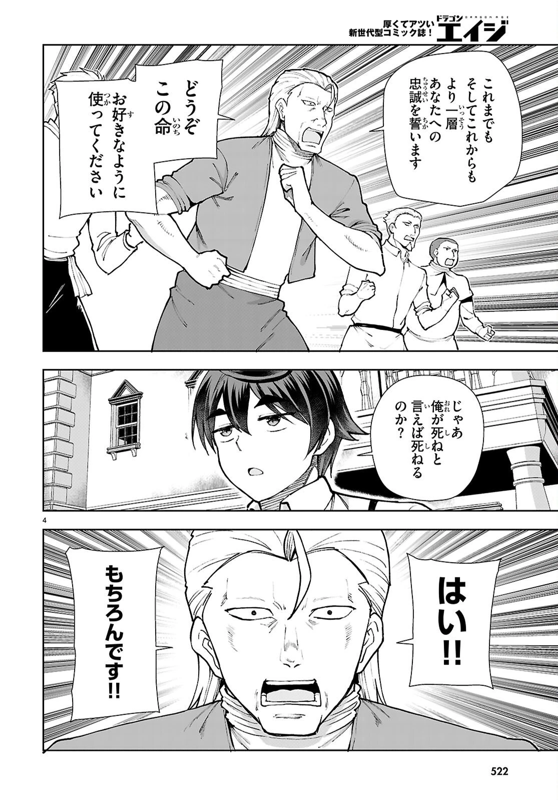 没落予定なので、鍛冶職人を目指す 第108話 - 4