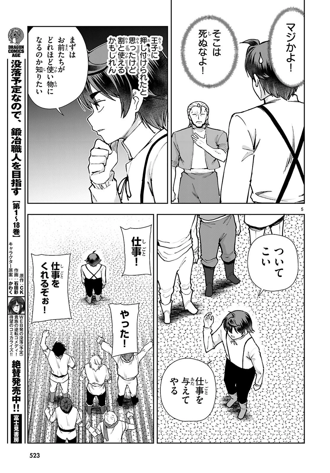 没落予定なので、鍛冶職人を目指す 第108話 - 5