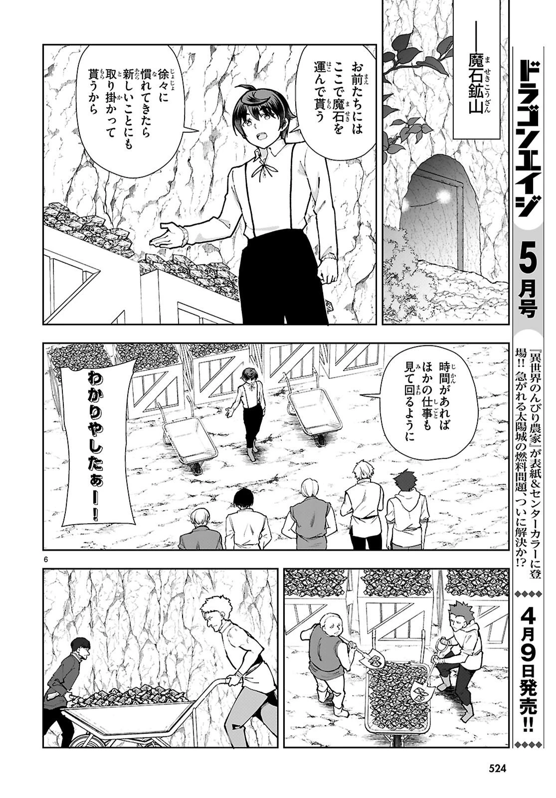 没落予定なので、鍛冶職人を目指す 第108話 - 6