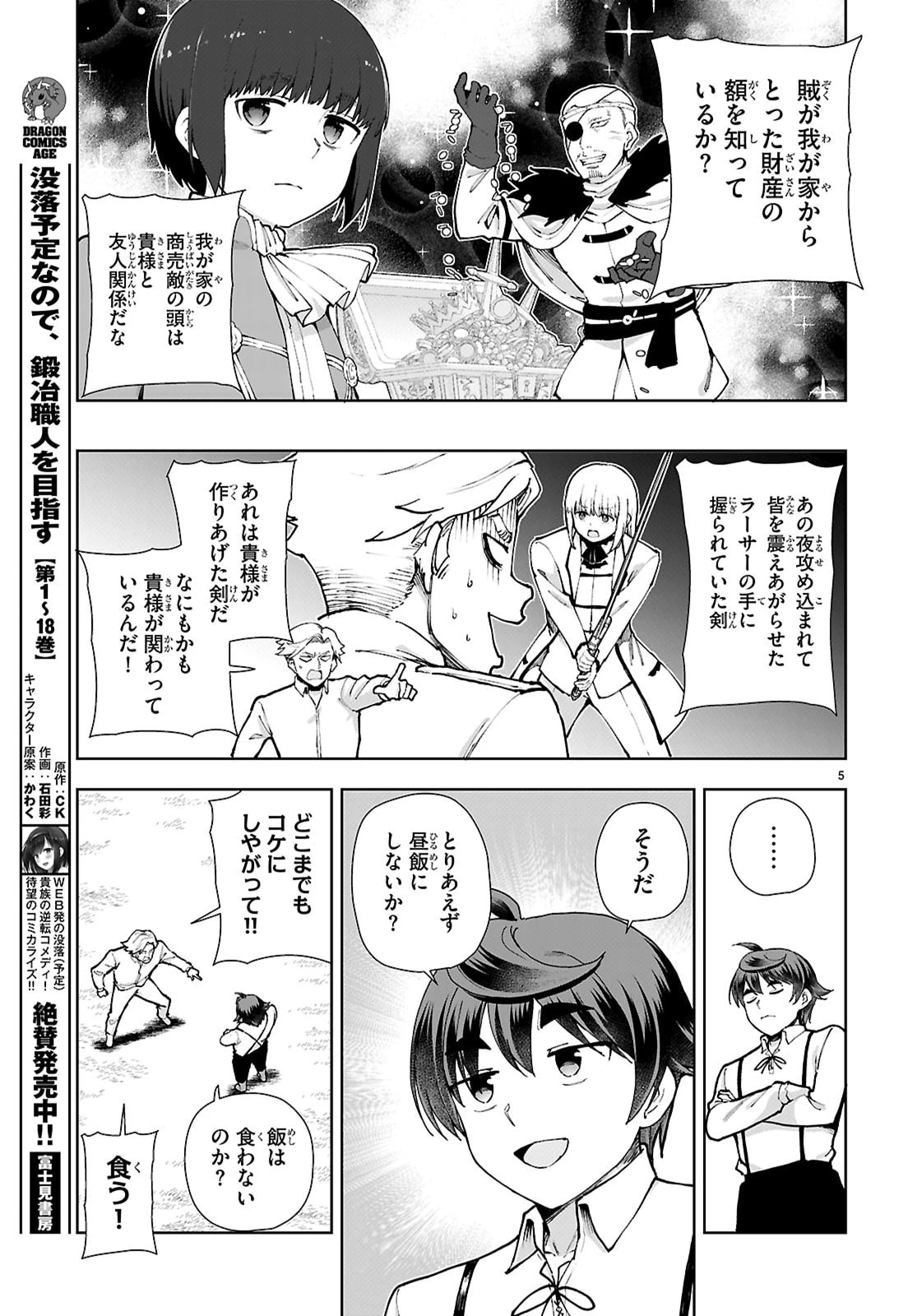 没落予定なので、鍛冶職人を目指す 第109話 - 5