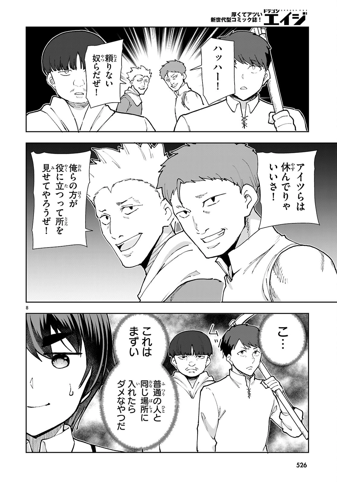 没落予定なので、鍛冶職人を目指す 第108話 - 8