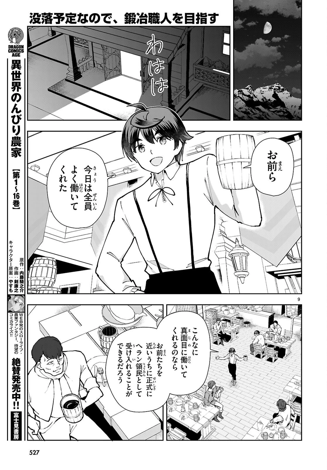 没落予定なので、鍛冶職人を目指す 第108話 - 9