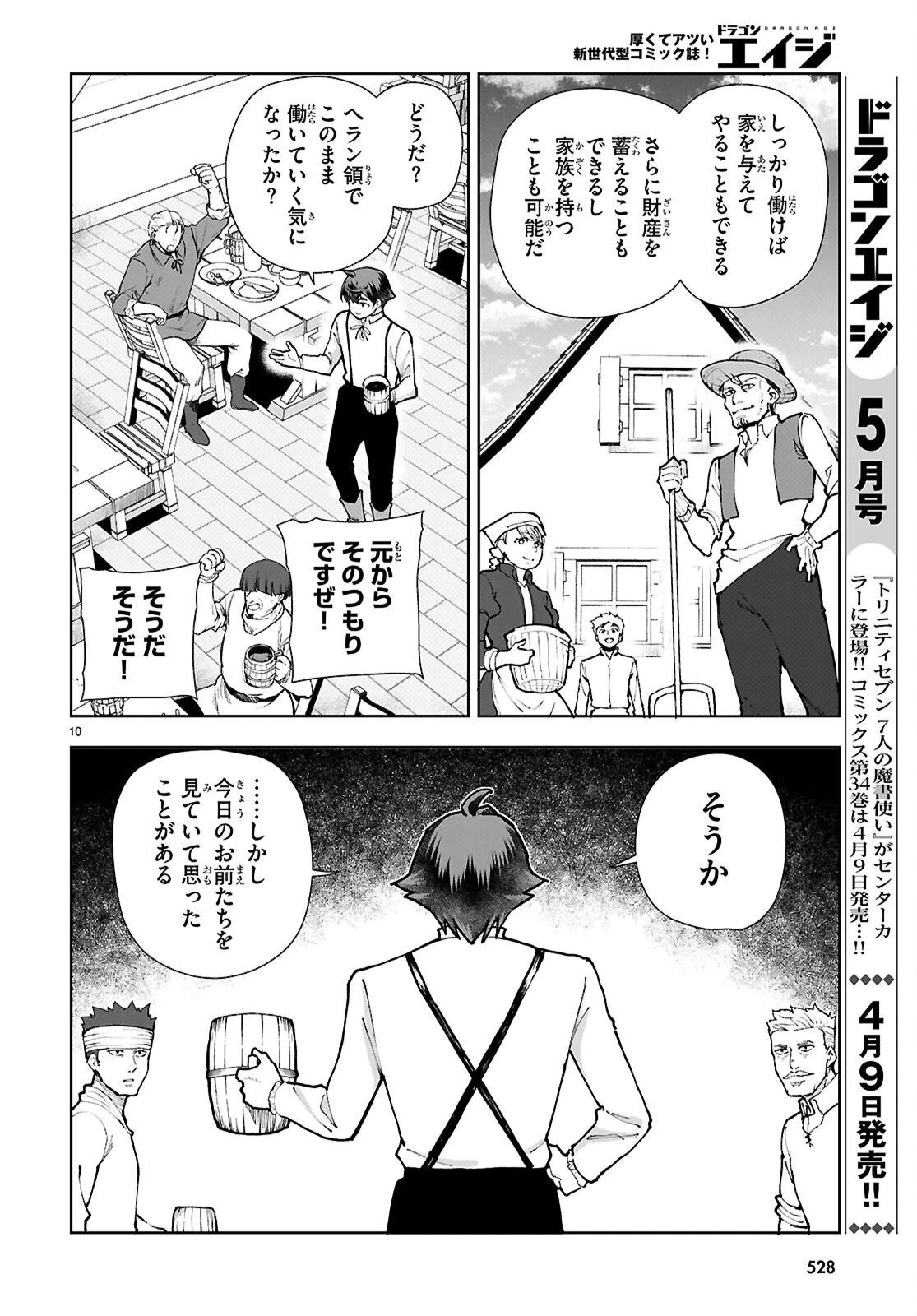 没落予定なので、鍛冶職人を目指す 第108話 - 10