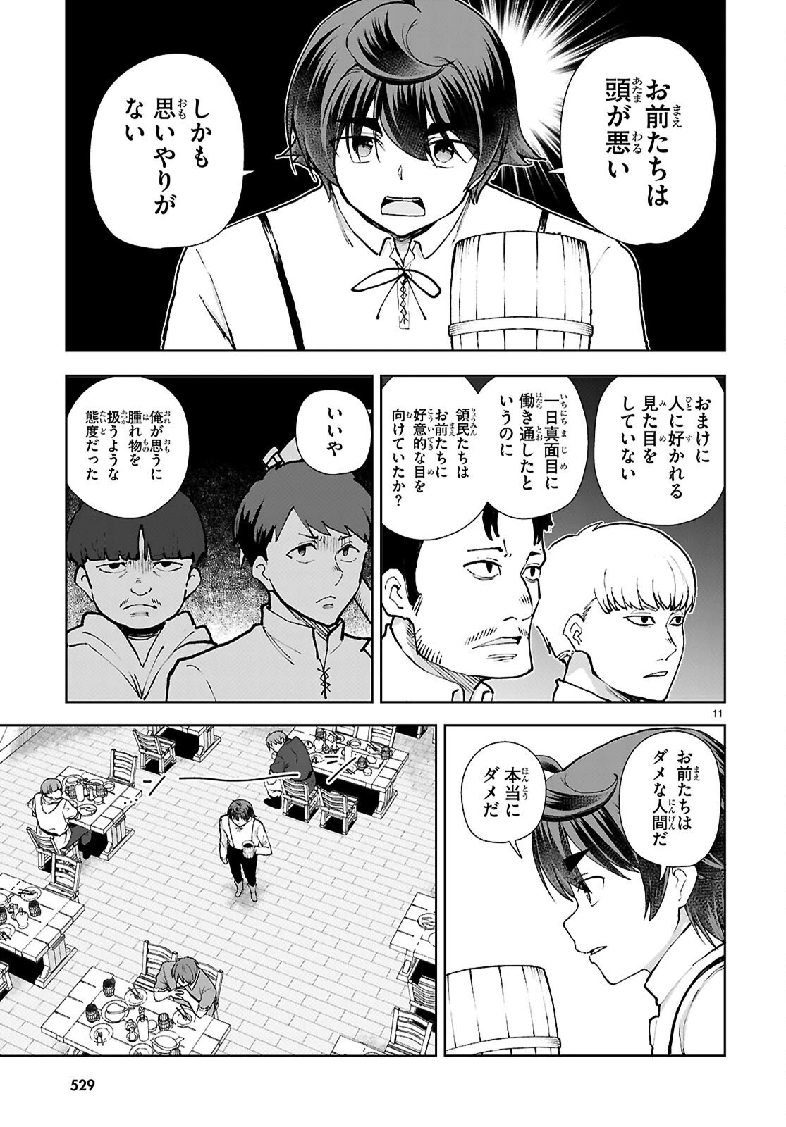 没落予定なので、鍛冶職人を目指す 第108話 - 11
